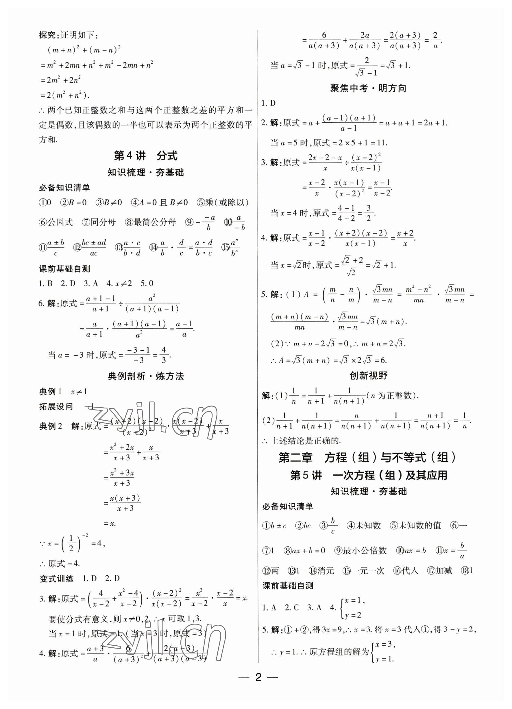 2023年鼎成中考精准提分数学广东专版 参考答案第2页