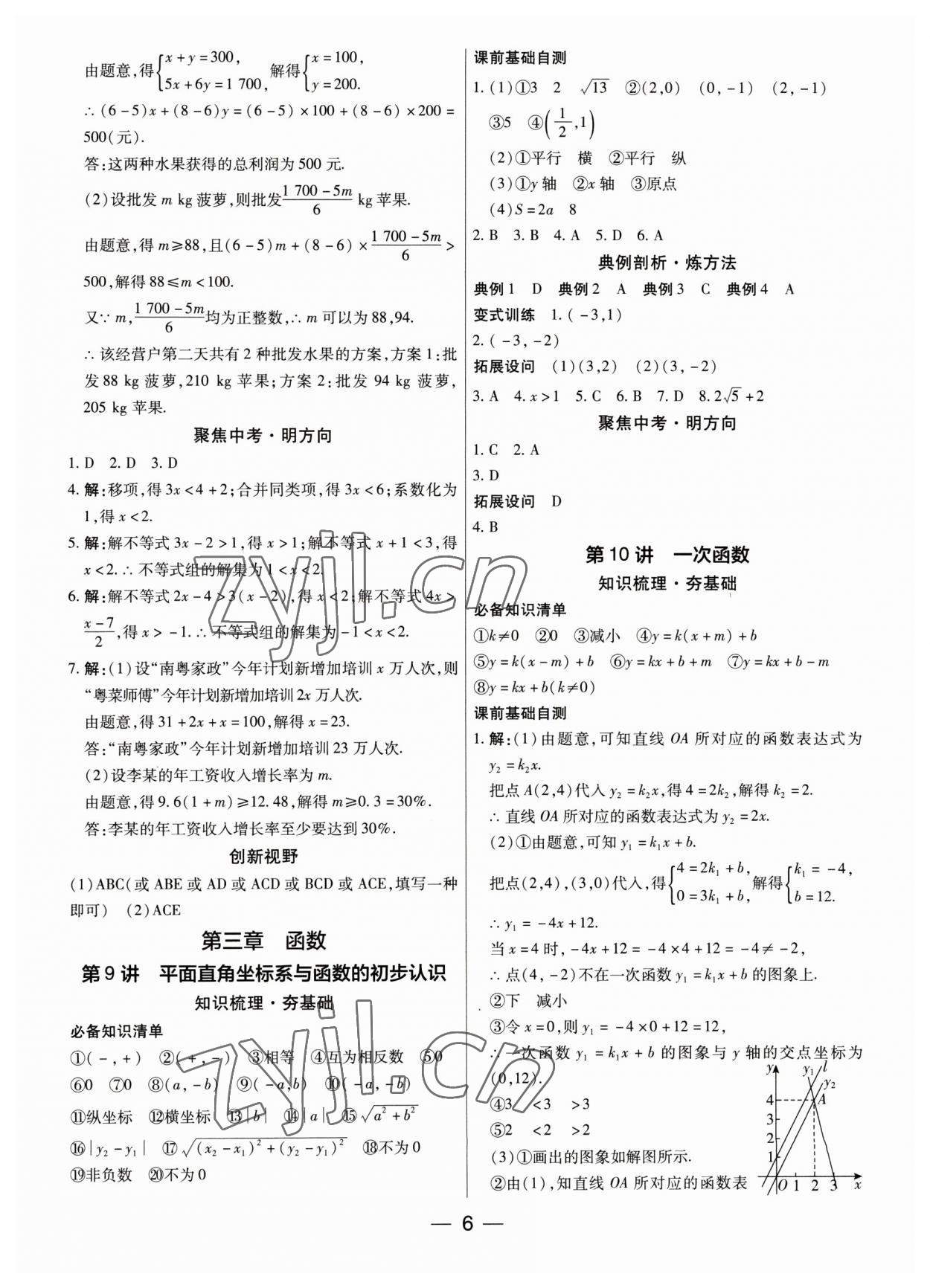 2023年鼎成中考精准提分数学广东专版 参考答案第6页