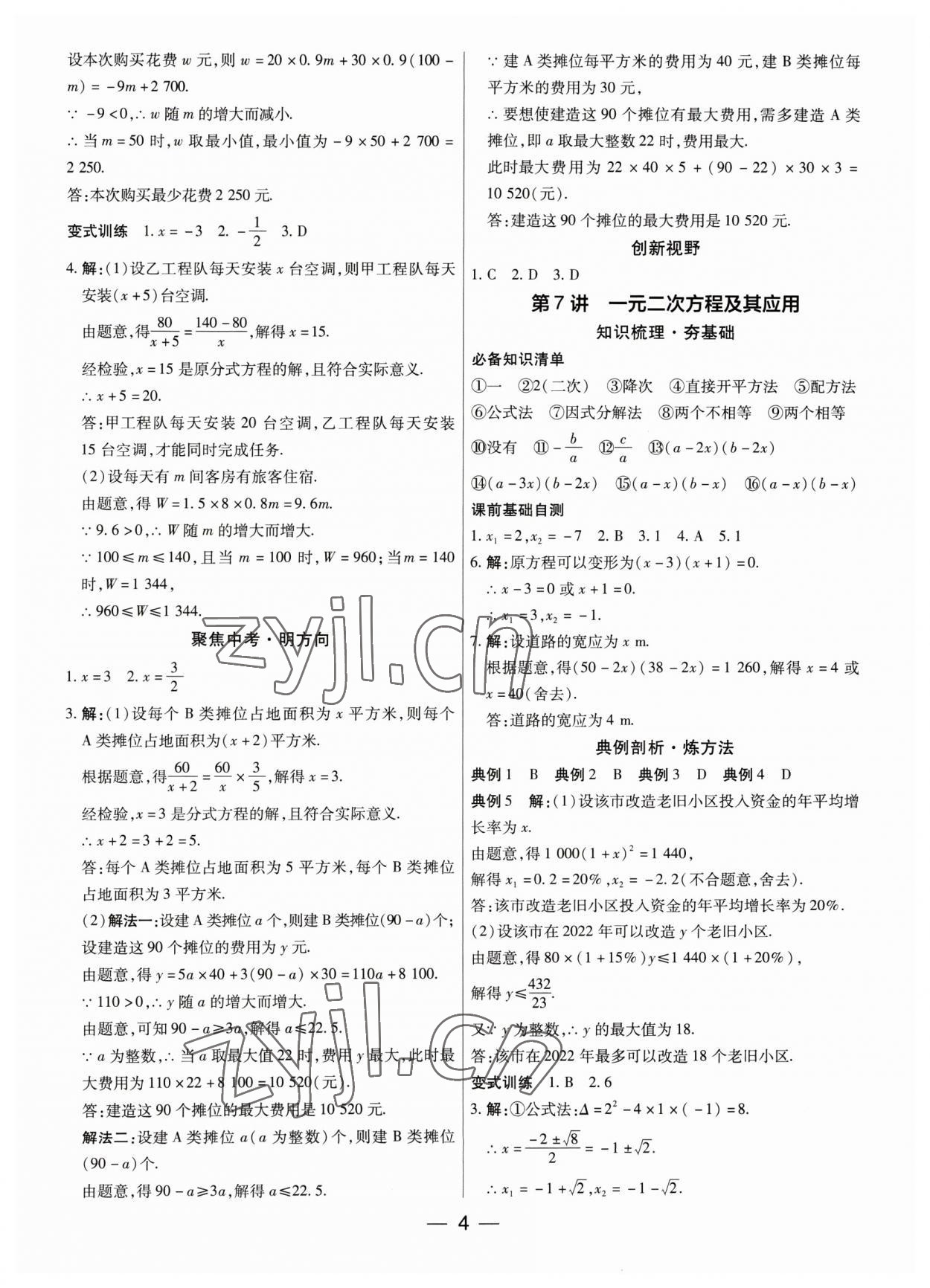 2023年鼎成中考精准提分数学广东专版 参考答案第4页