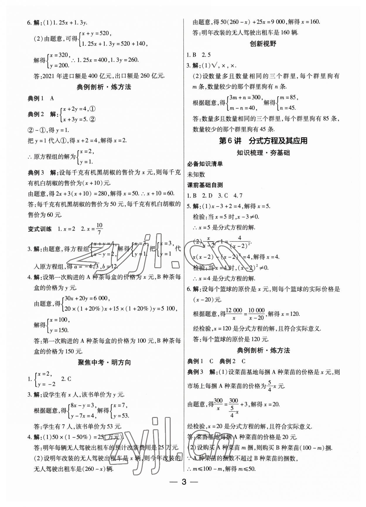 2023年鼎成中考精准提分数学广东专版 参考答案第3页