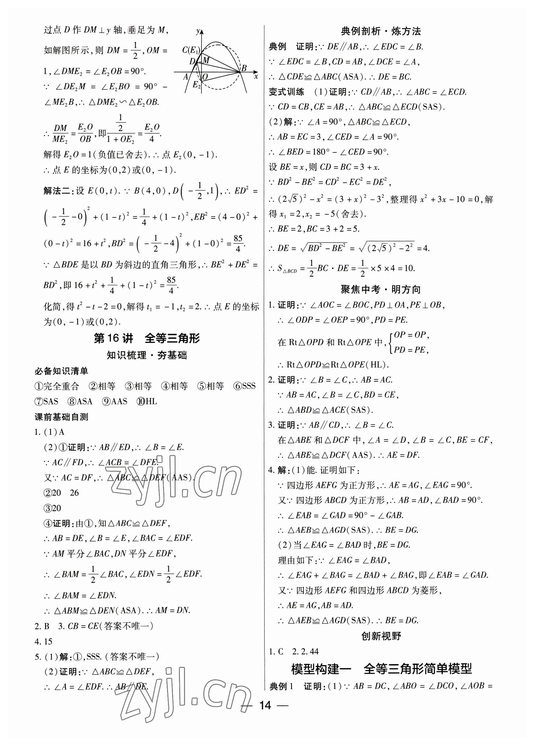 2023年鼎成中考精准提分数学广东专版 参考答案第14页