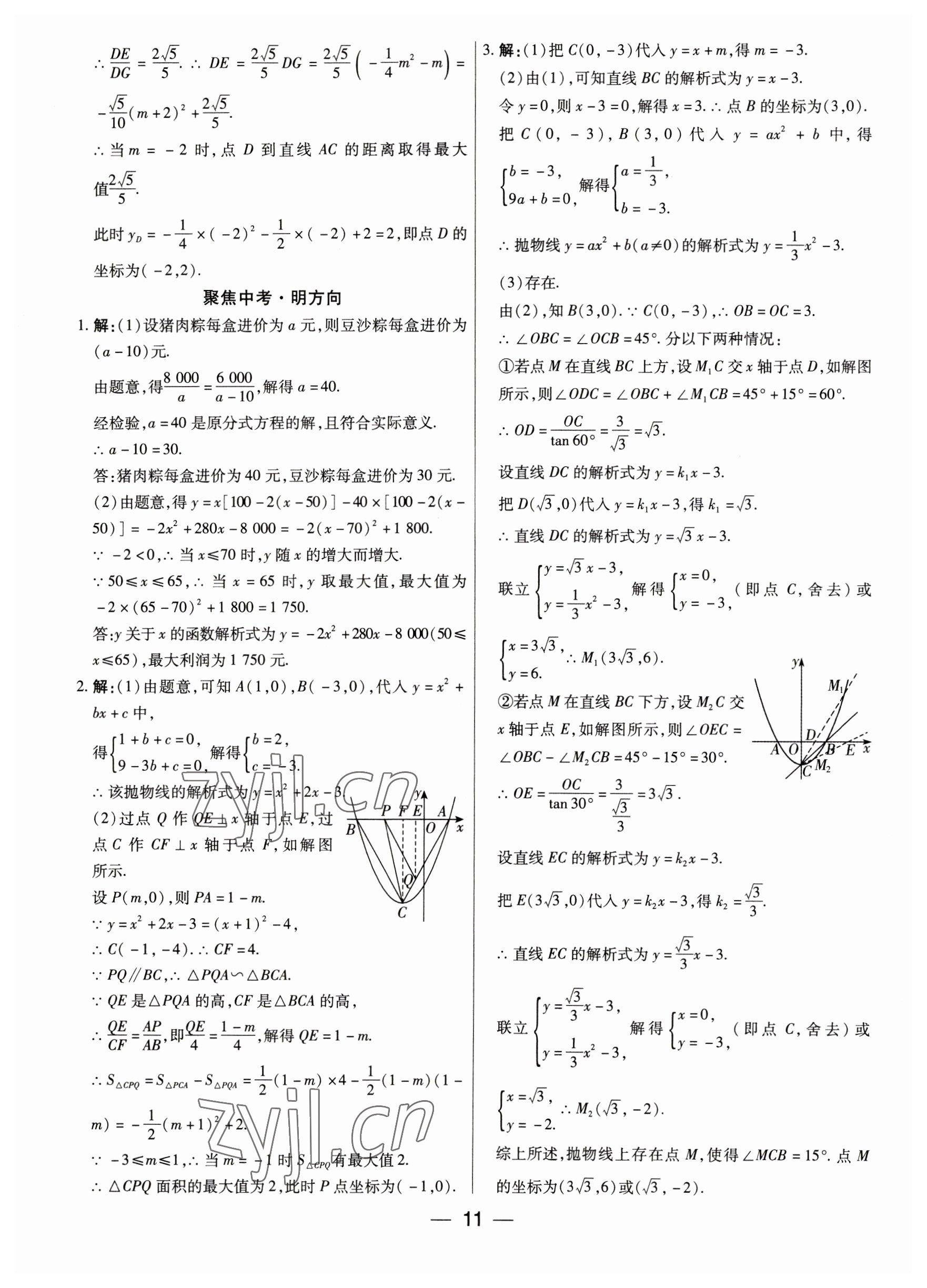 2023年鼎成中考精准提分数学广东专版 参考答案第11页