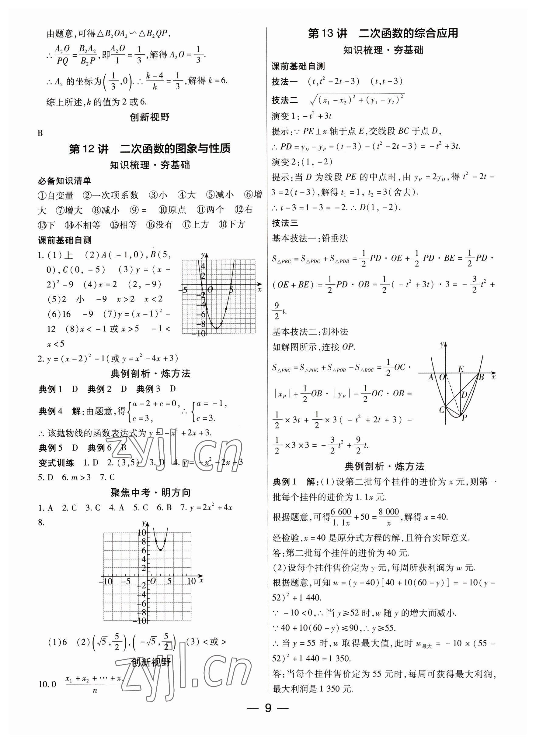 2023年鼎成中考精准提分数学广东专版 参考答案第9页