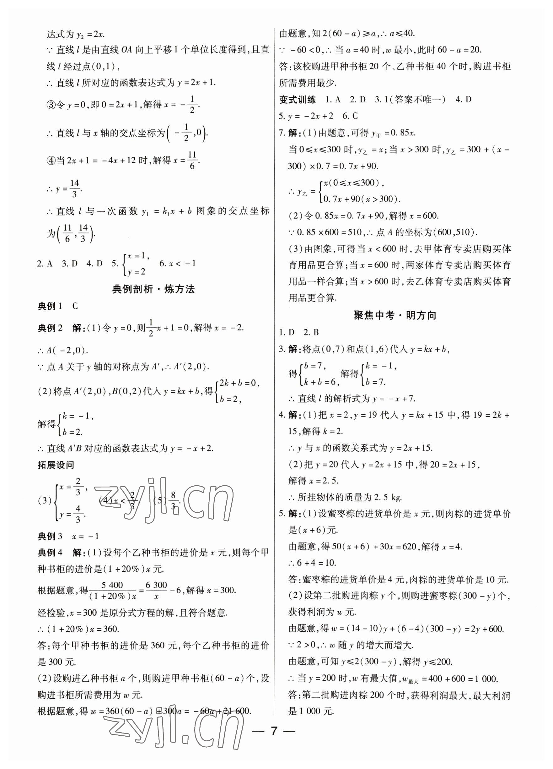 2023年鼎成中考精准提分数学广东专版 参考答案第7页