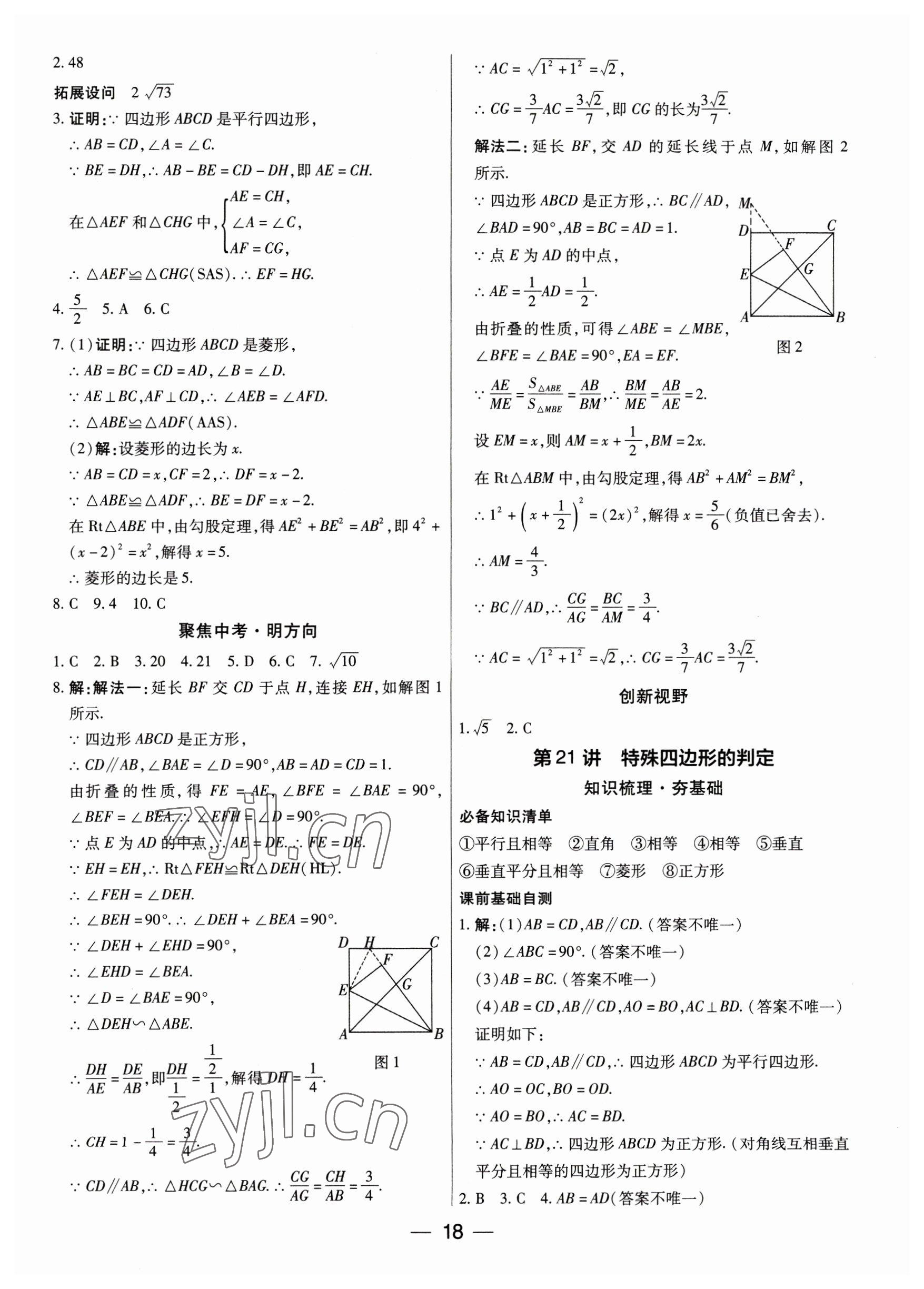 2023年鼎成中考精准提分数学广东专版 参考答案第18页