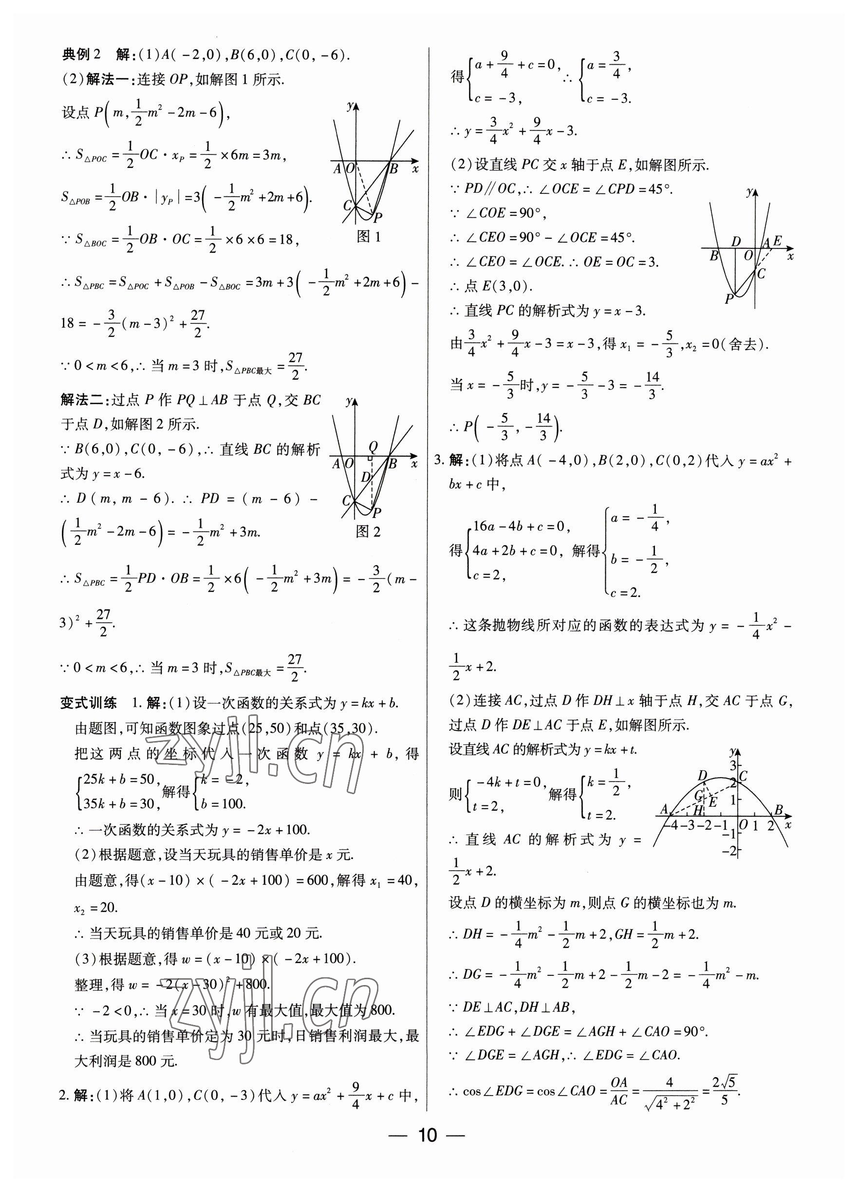 2023年鼎成中考精准提分数学广东专版 参考答案第10页