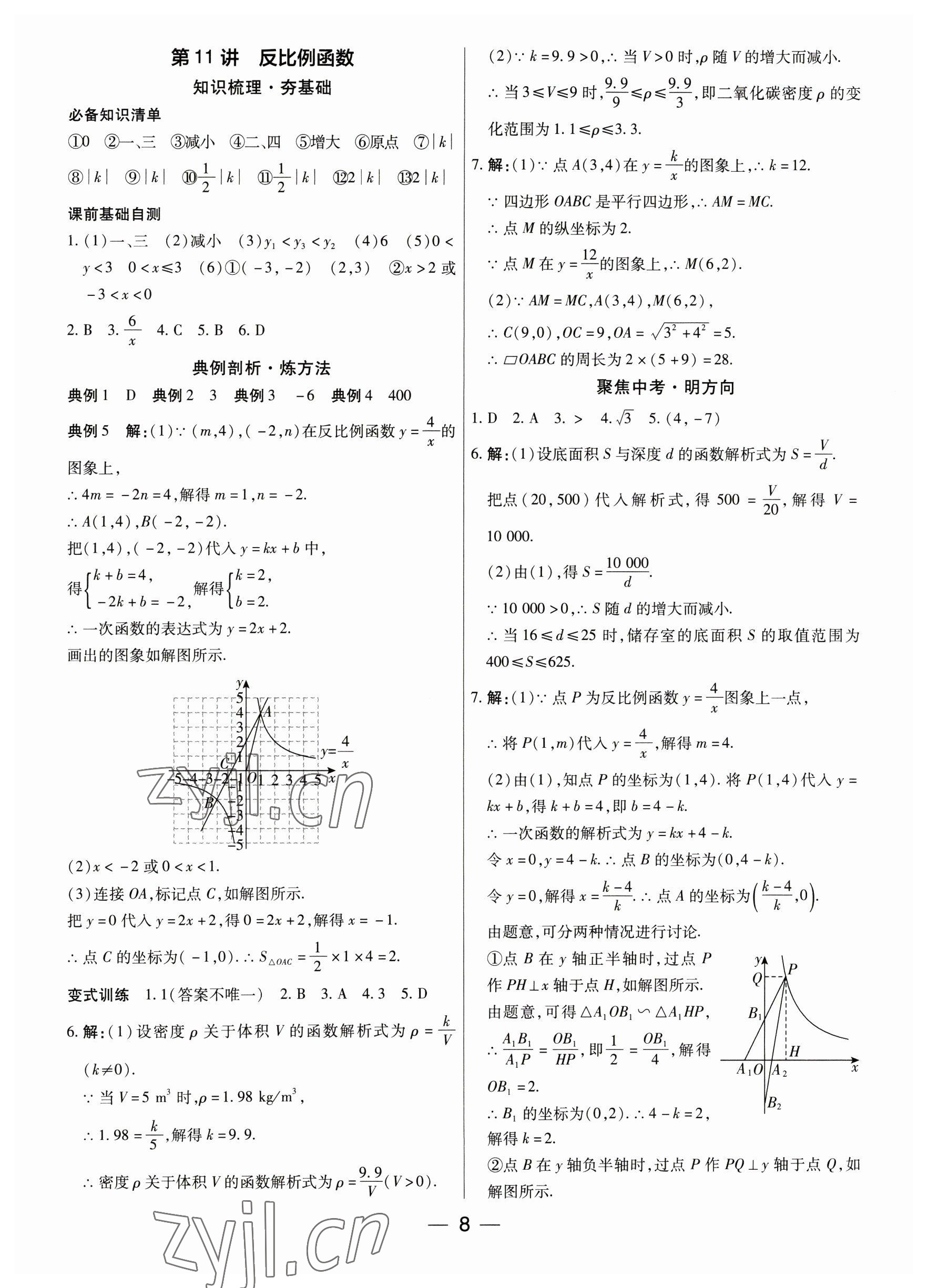 2023年鼎成中考精准提分数学广东专版 参考答案第8页