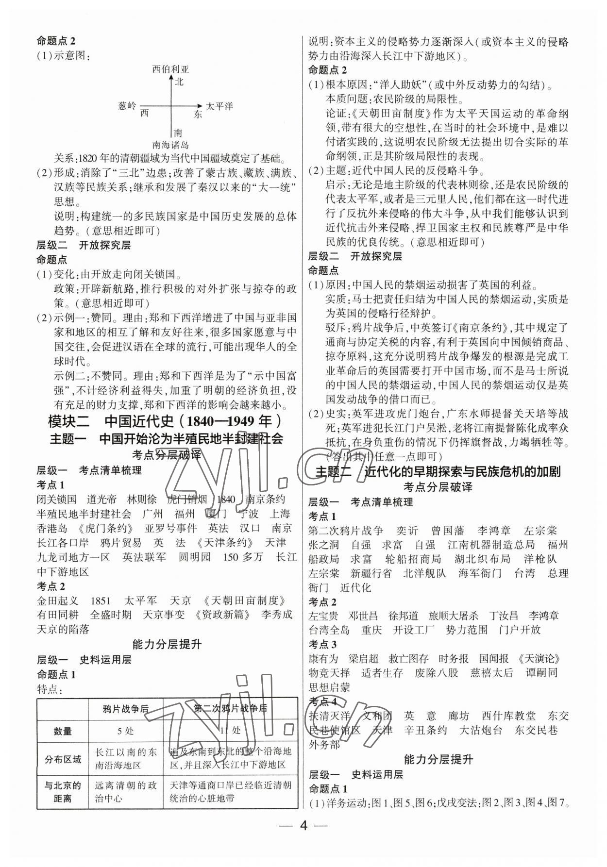 2023年鼎成中考精准提分历史广东专版 参考答案第4页