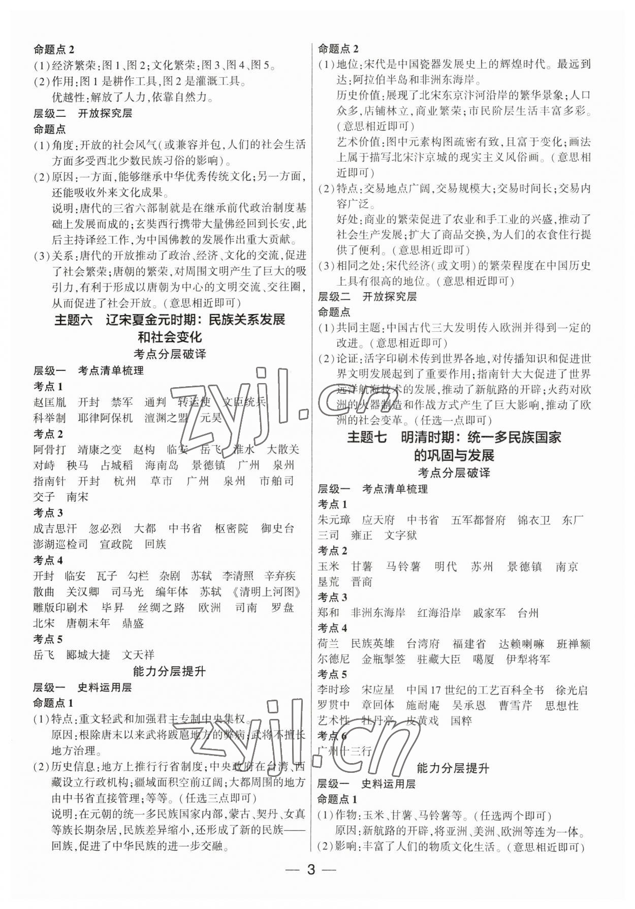 2023年鼎成中考精准提分历史广东专版 参考答案第3页