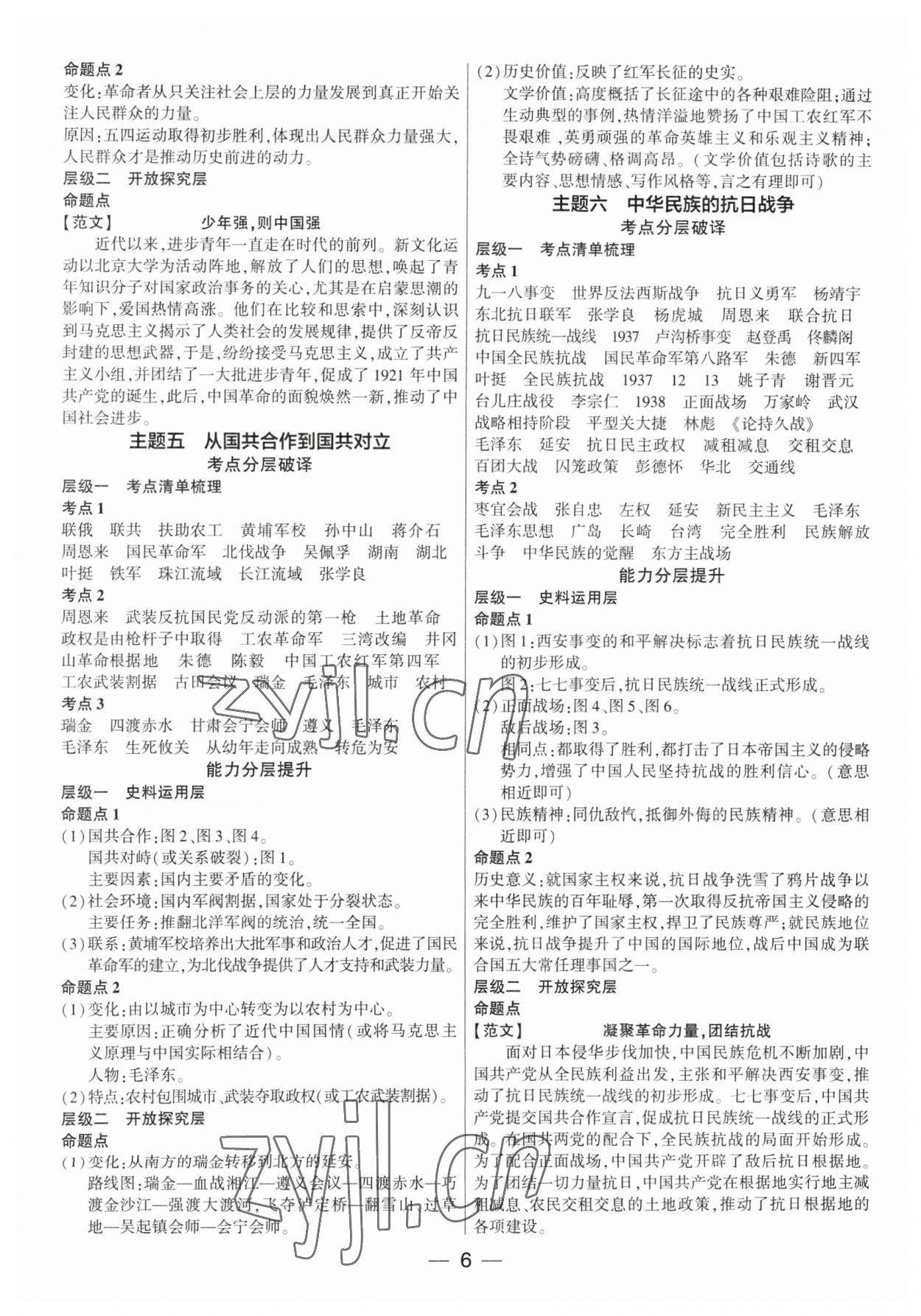 2023年鼎成中考精准提分历史广东专版 参考答案第6页