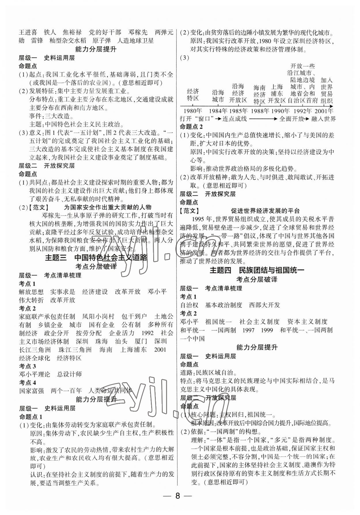 2023年鼎成中考精准提分历史广东专版 参考答案第8页