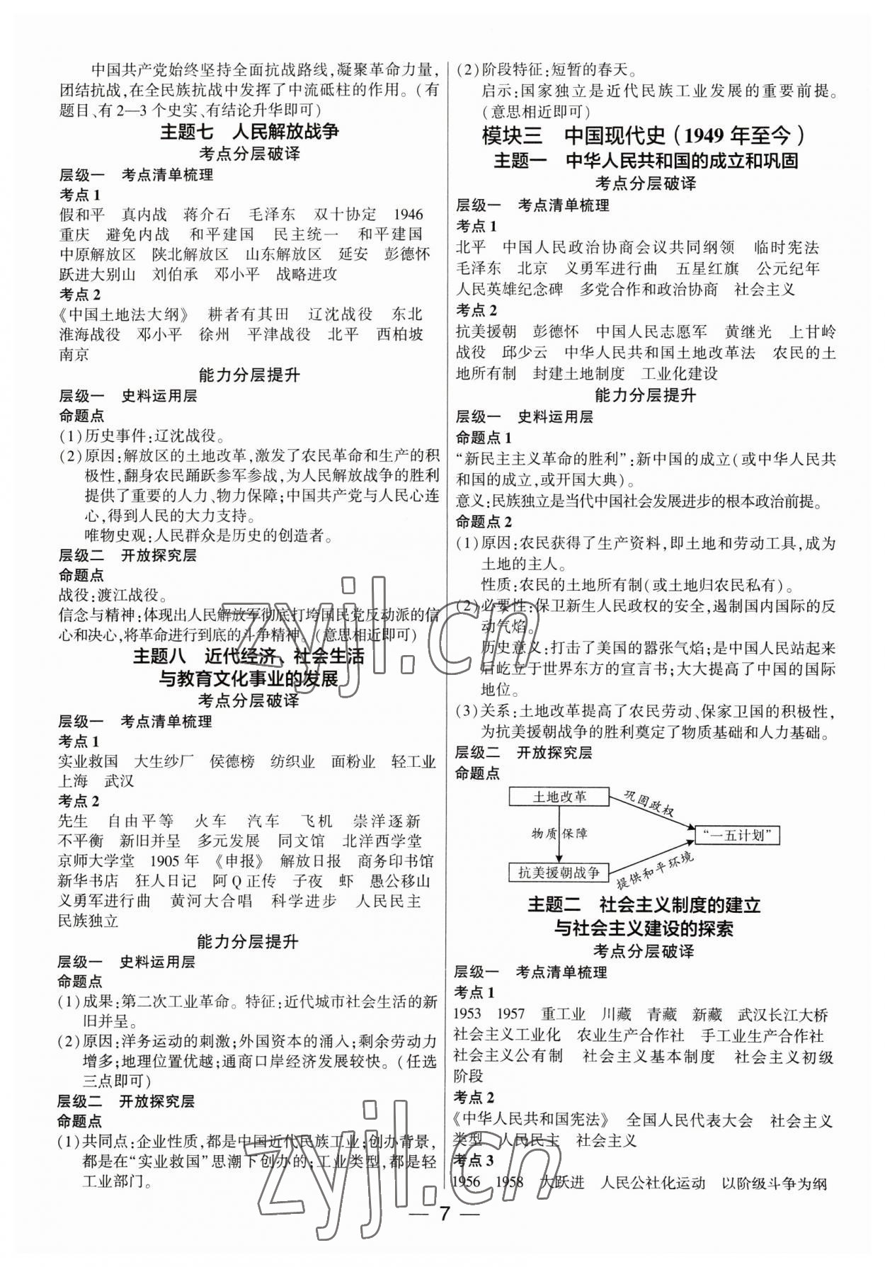 2023年鼎成中考精准提分历史广东专版 参考答案第7页