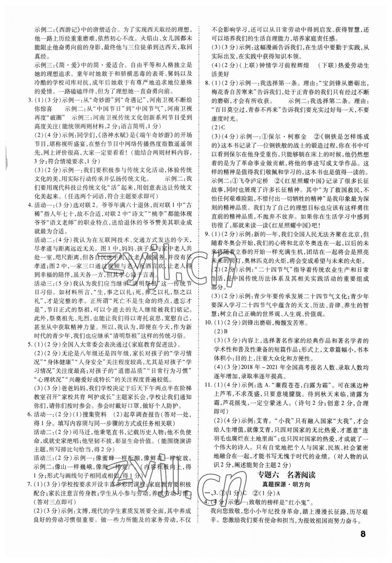 2023年鼎成中考精準提分語文廣東專版 參考答案第8頁