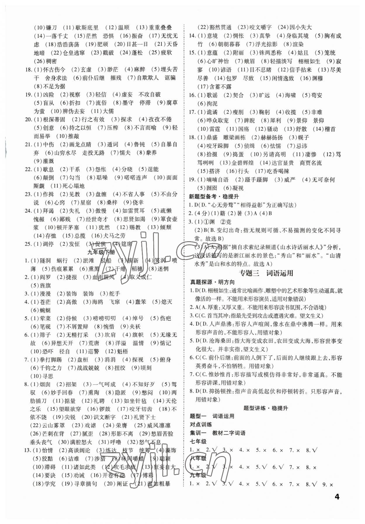 2023年鼎成中考精準提分語文廣東專版 參考答案第4頁