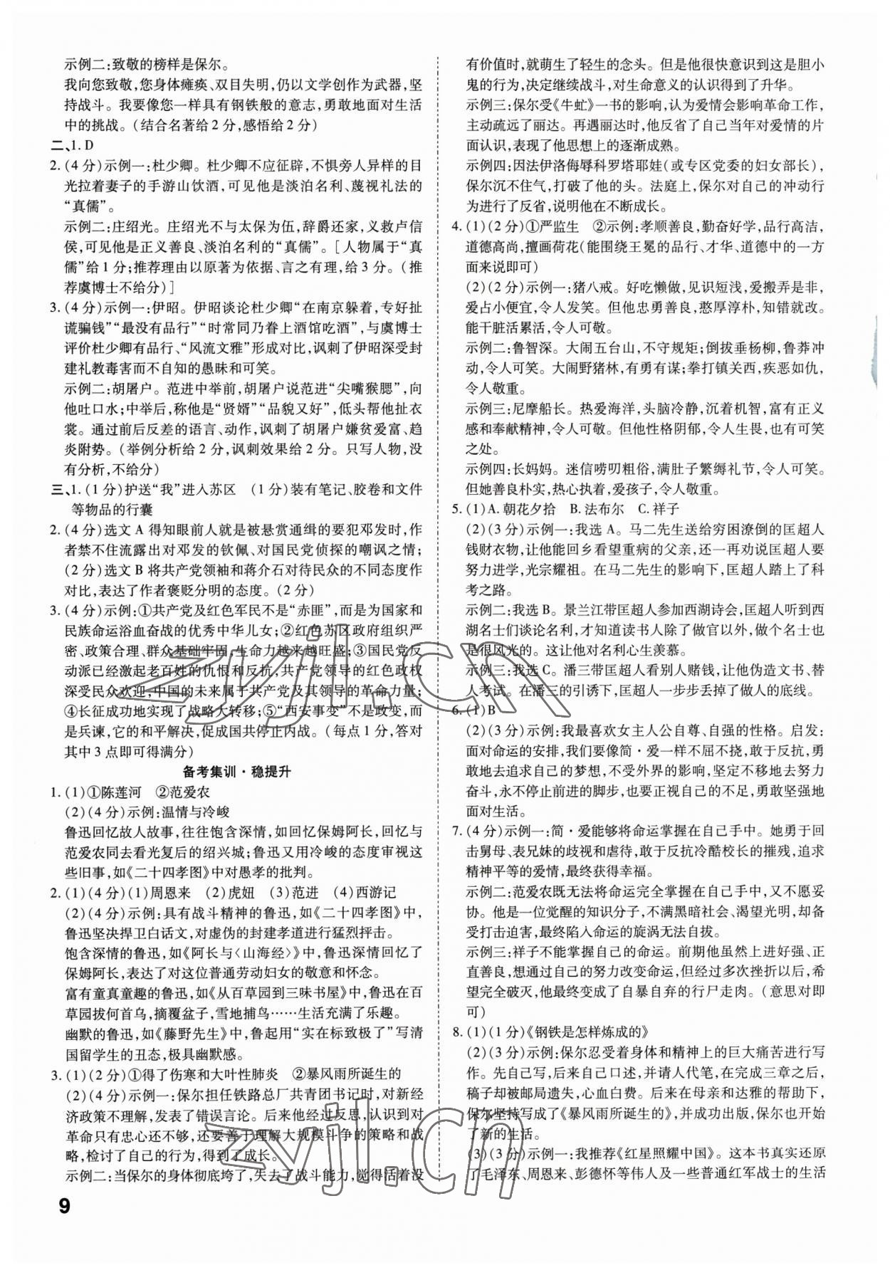 2023年鼎成中考精準(zhǔn)提分語文廣東專版 參考答案第9頁(yè)