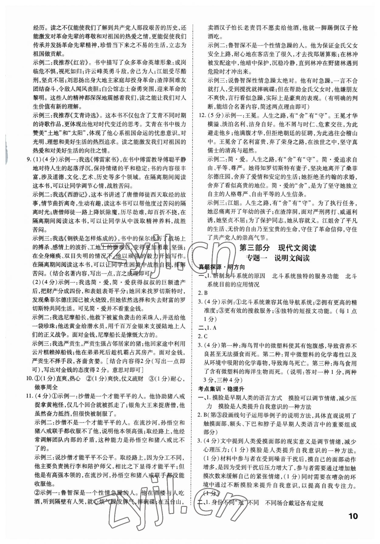 2023年鼎成中考精準(zhǔn)提分語文廣東專版 參考答案第10頁