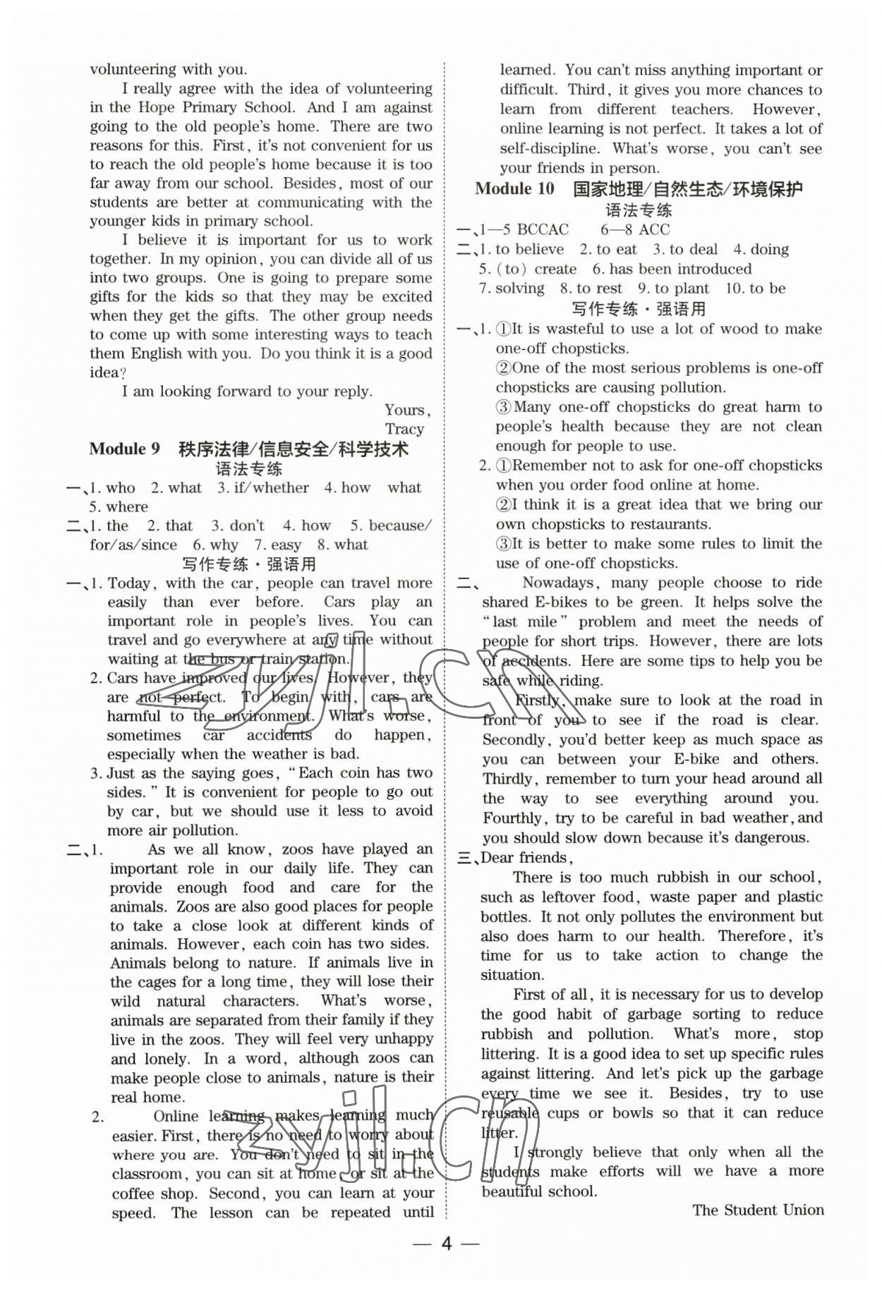 2023年鼎成中考精准提分英语外研版广东专版 参考答案第4页