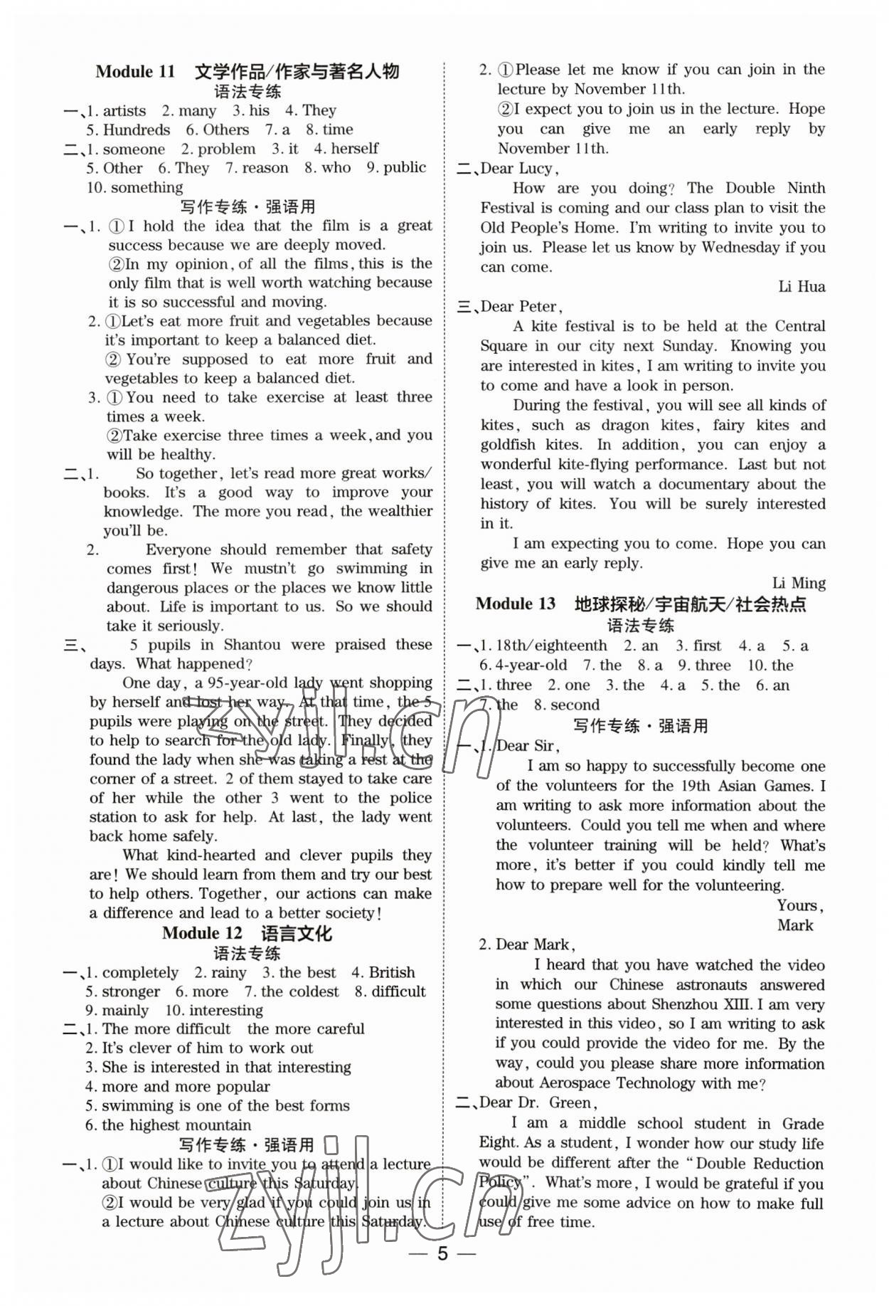 2023年鼎成中考精準(zhǔn)提分英語外研版廣東專版 參考答案第5頁