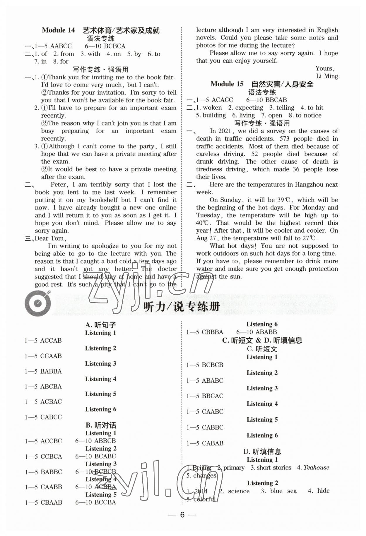 2023年鼎成中考精准提分英语外研版广东专版 参考答案第6页