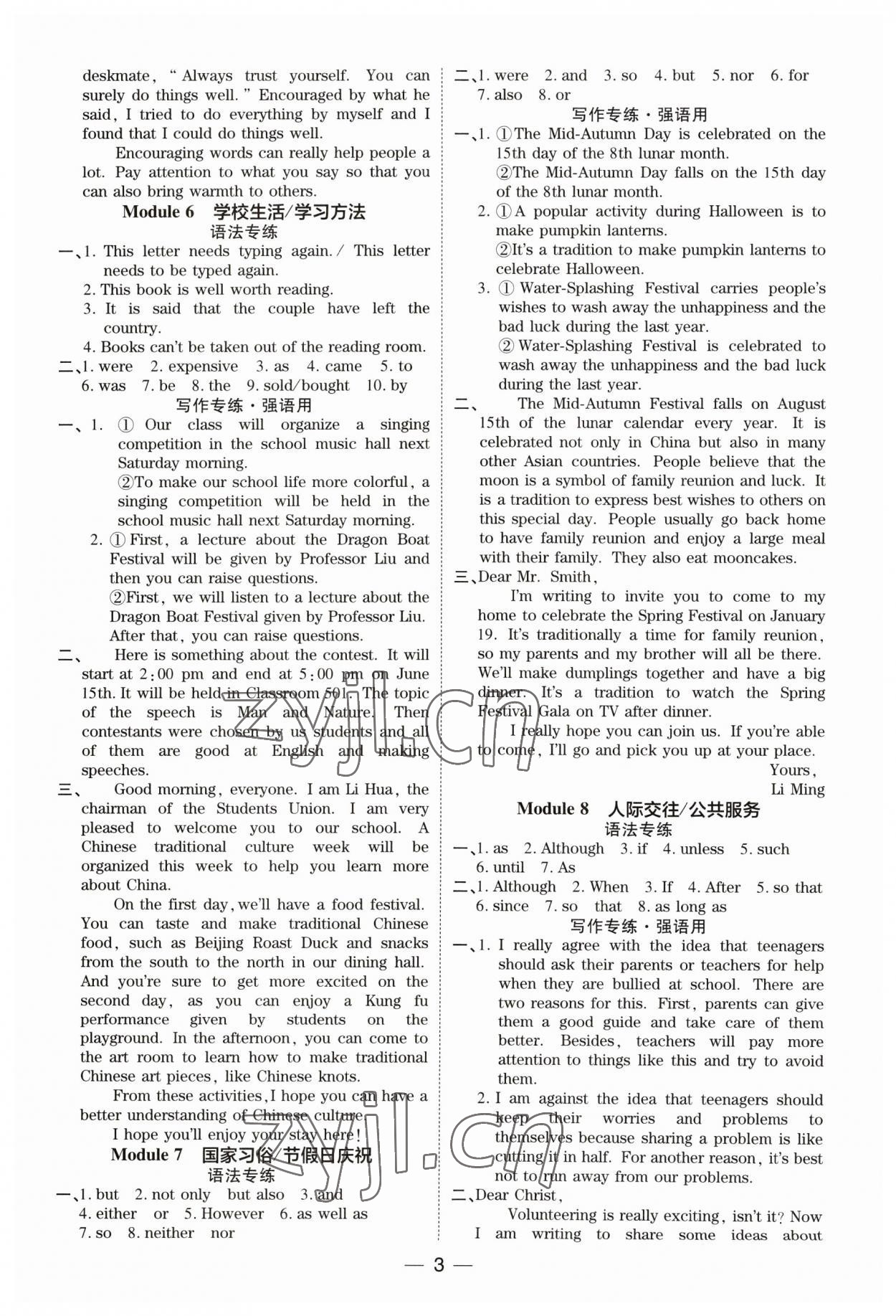 2023年鼎成中考精準(zhǔn)提分英語(yǔ)外研版廣東專版 參考答案第3頁(yè)