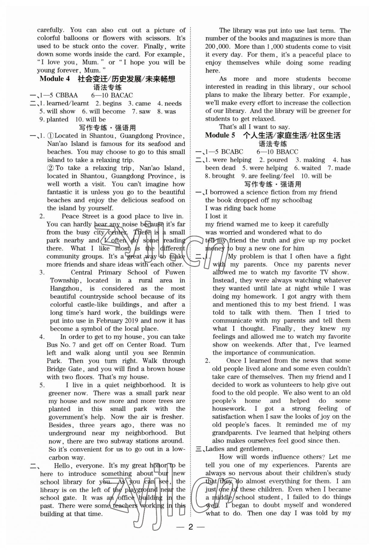 2023年鼎成中考精准提分英语外研版广东专版 参考答案第2页