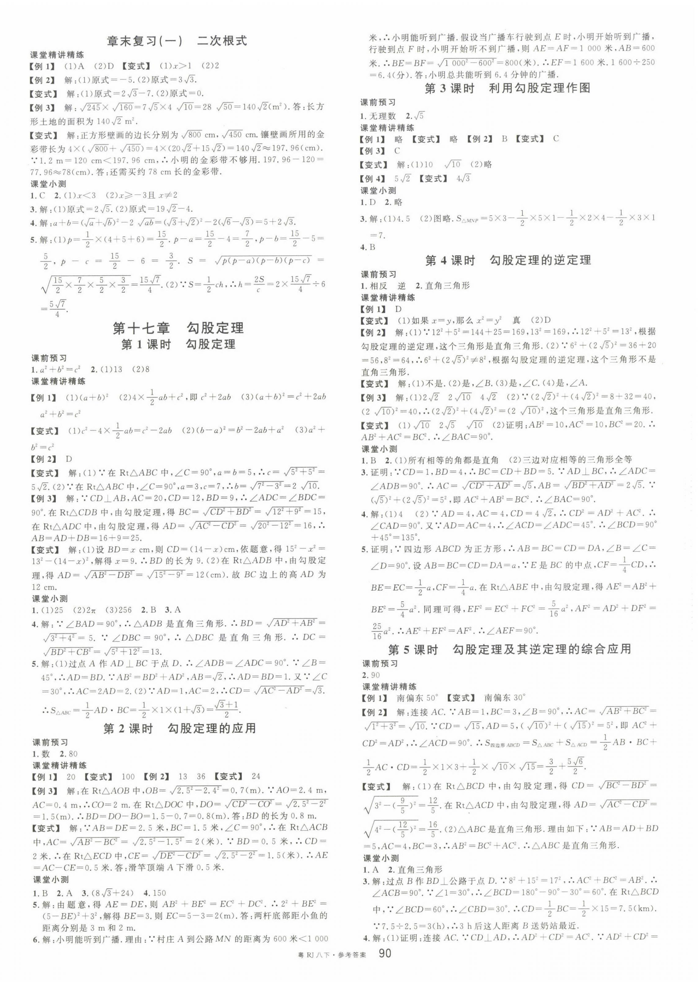 2023年名校課堂八年級數(shù)學(xué)3下冊人教版廣東專版 第2頁