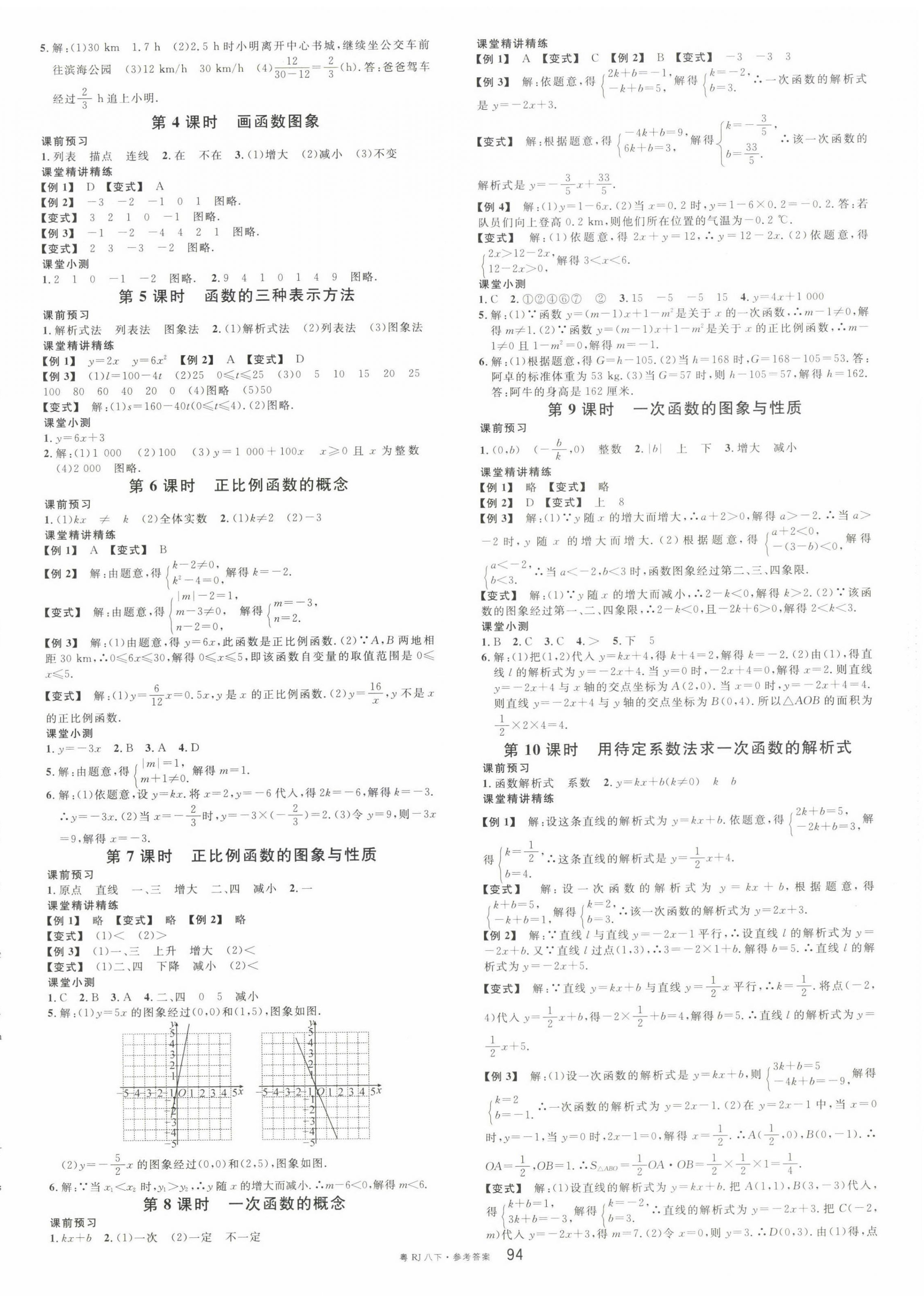 2023年名校課堂八年級數(shù)學(xué)3下冊人教版廣東專版 第6頁