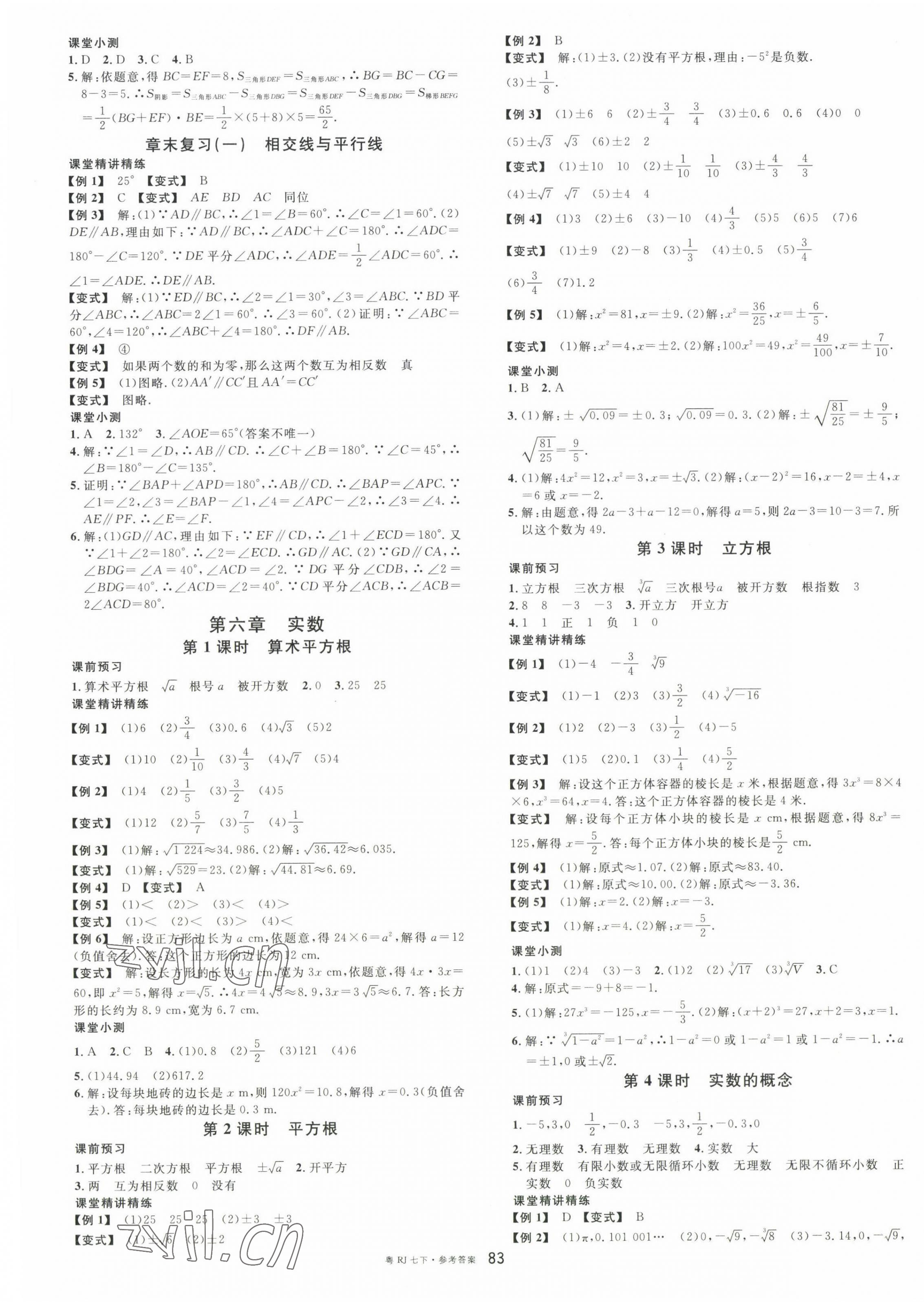 2023年名校课堂七年级数学3下册人教版广东专版 第3页