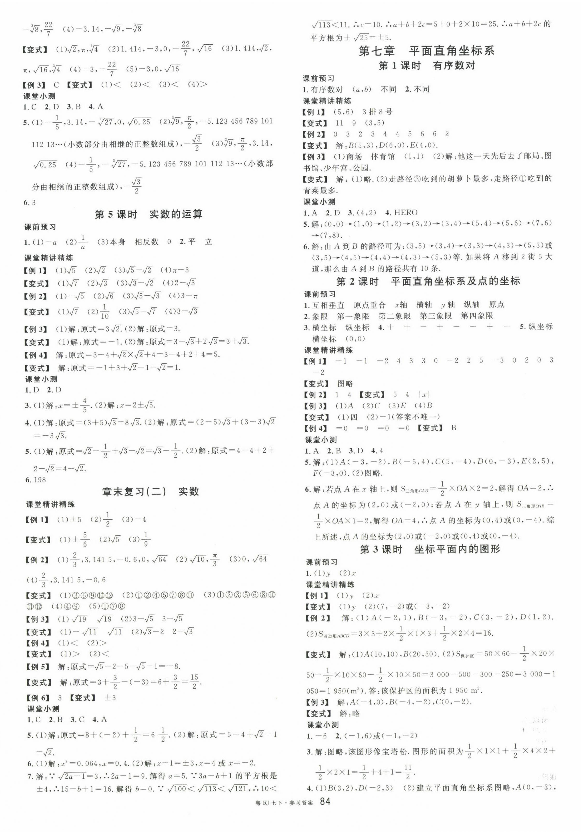 2023年名校课堂七年级数学3下册人教版广东专版 第4页