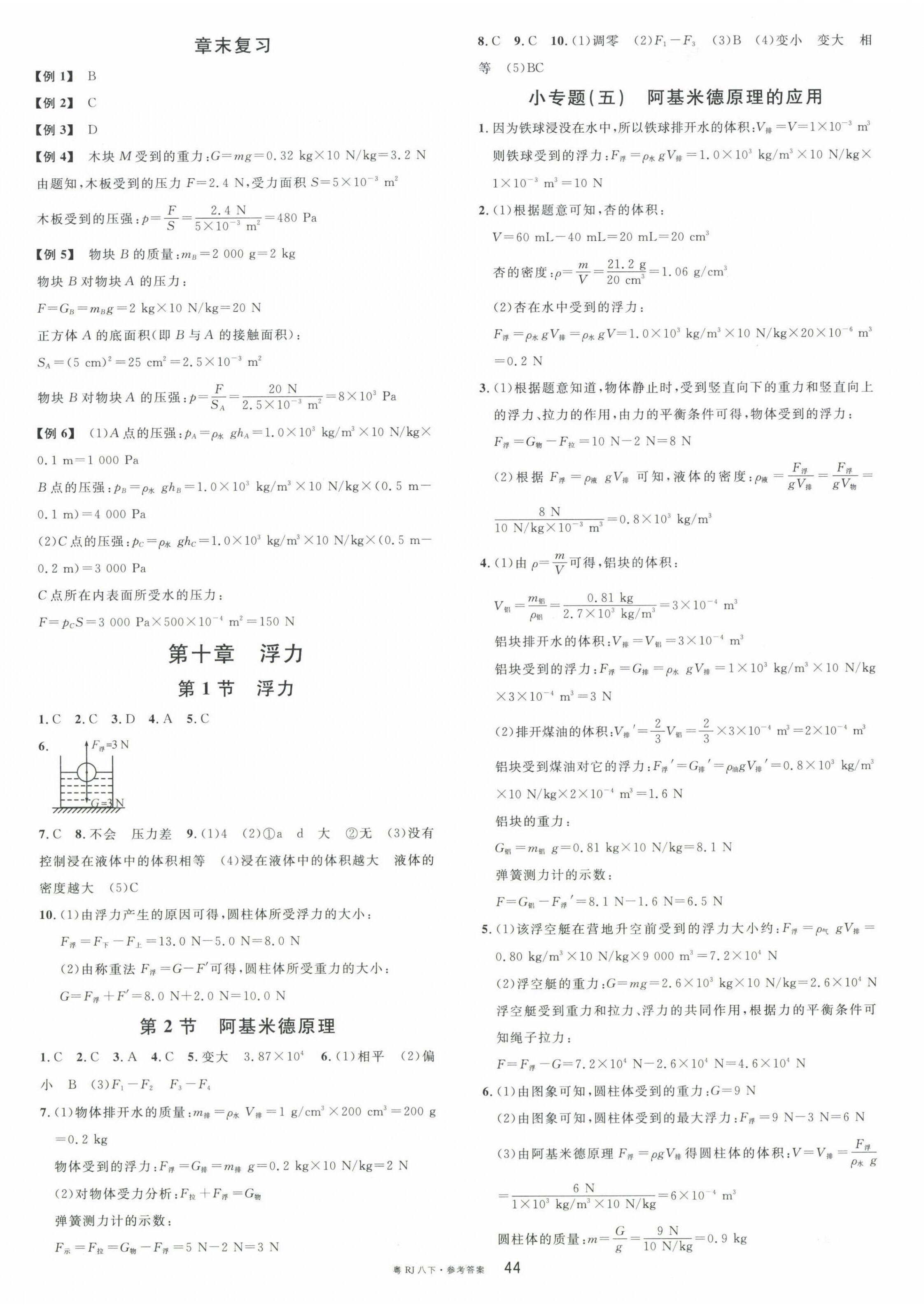 2023年名校课堂八年级物理3下册人教版广东专版 第4页