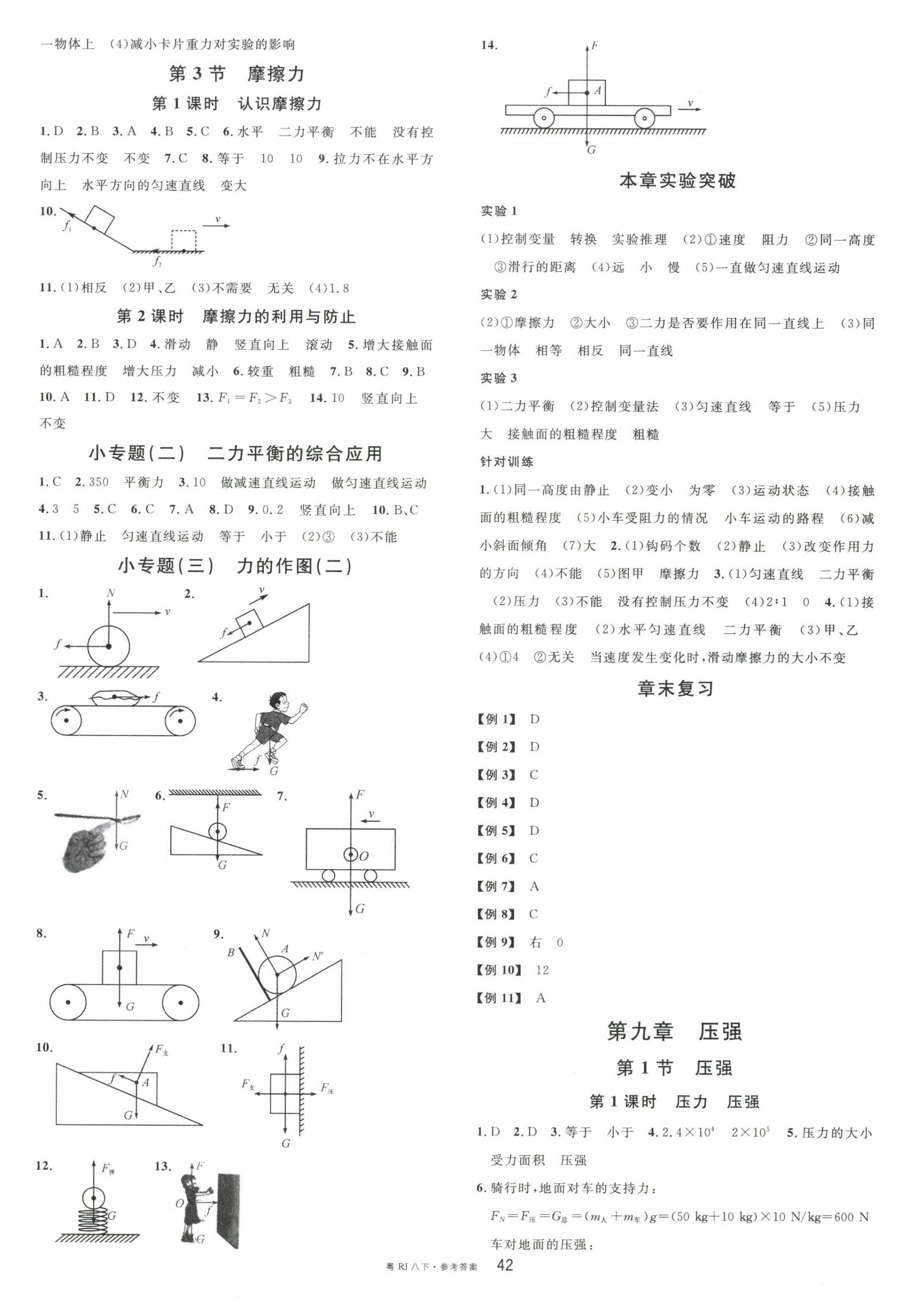 2023年名校课堂八年级物理3下册人教版广东专版 第2页