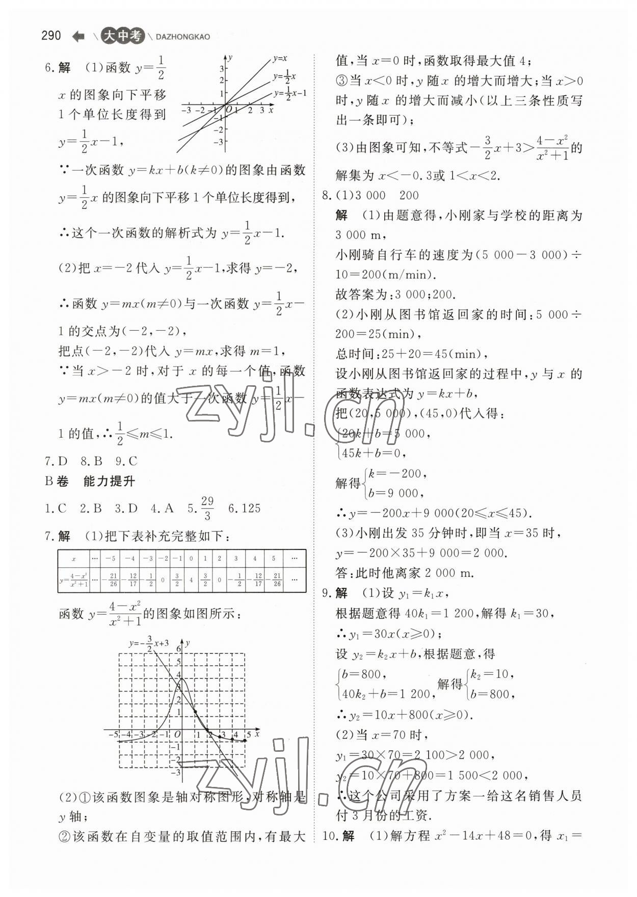 2023年大中考数学 第16页