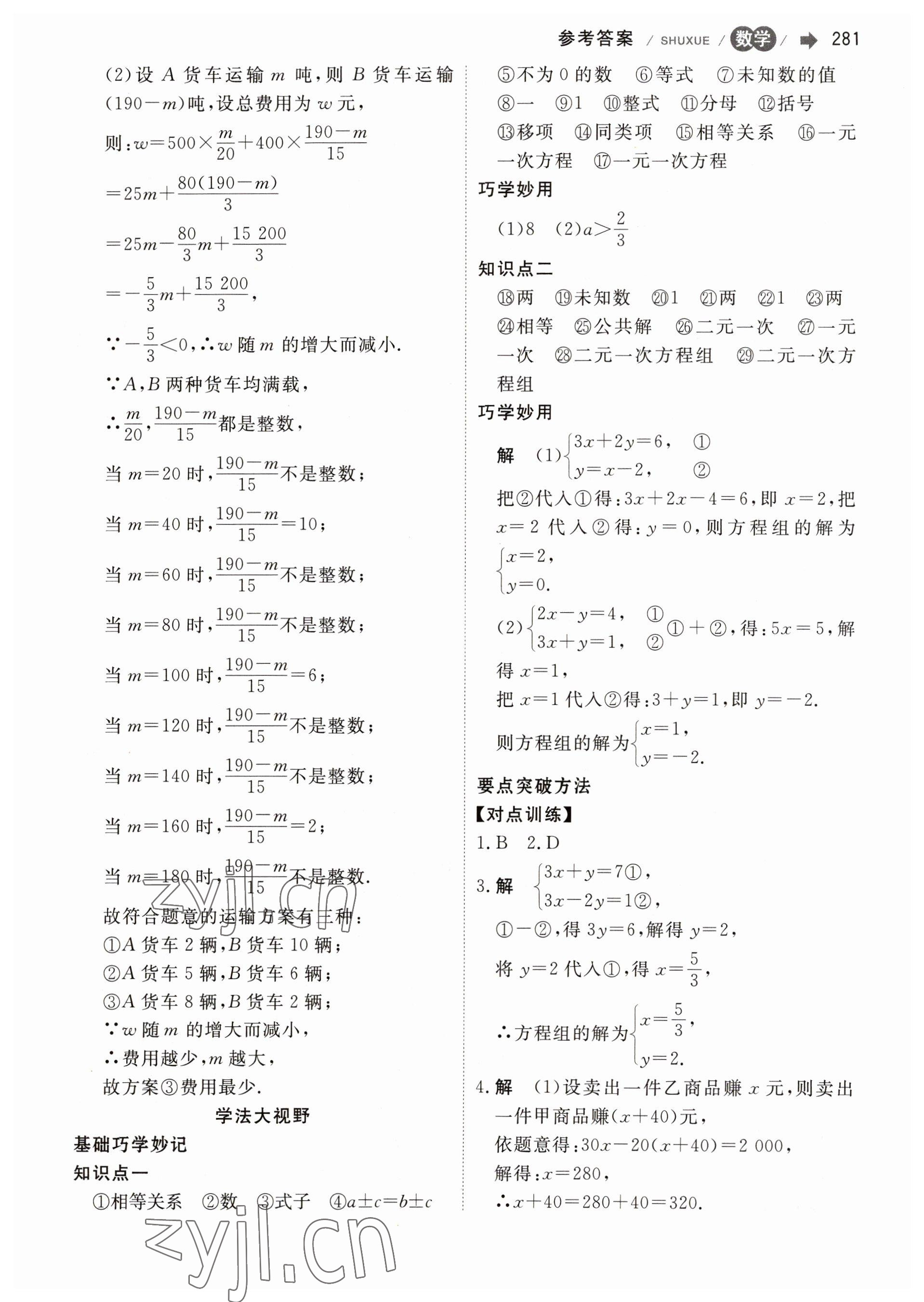 2023年大中考数学 第7页