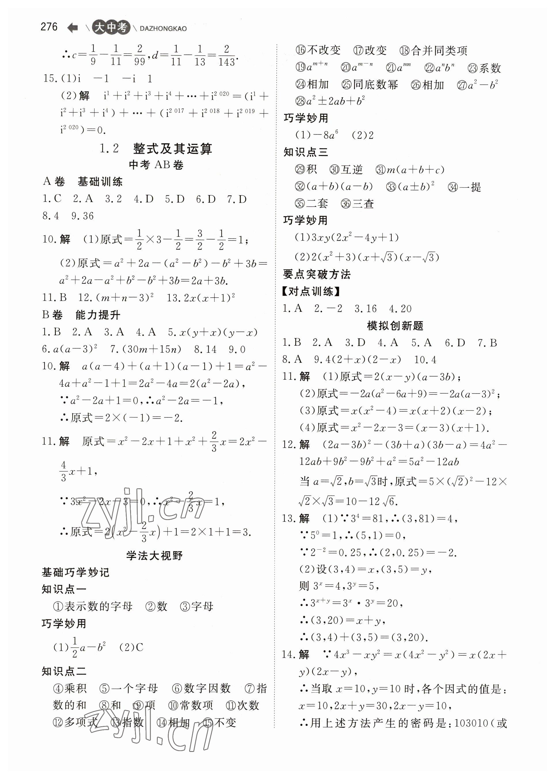 2023年大中考数学 第2页