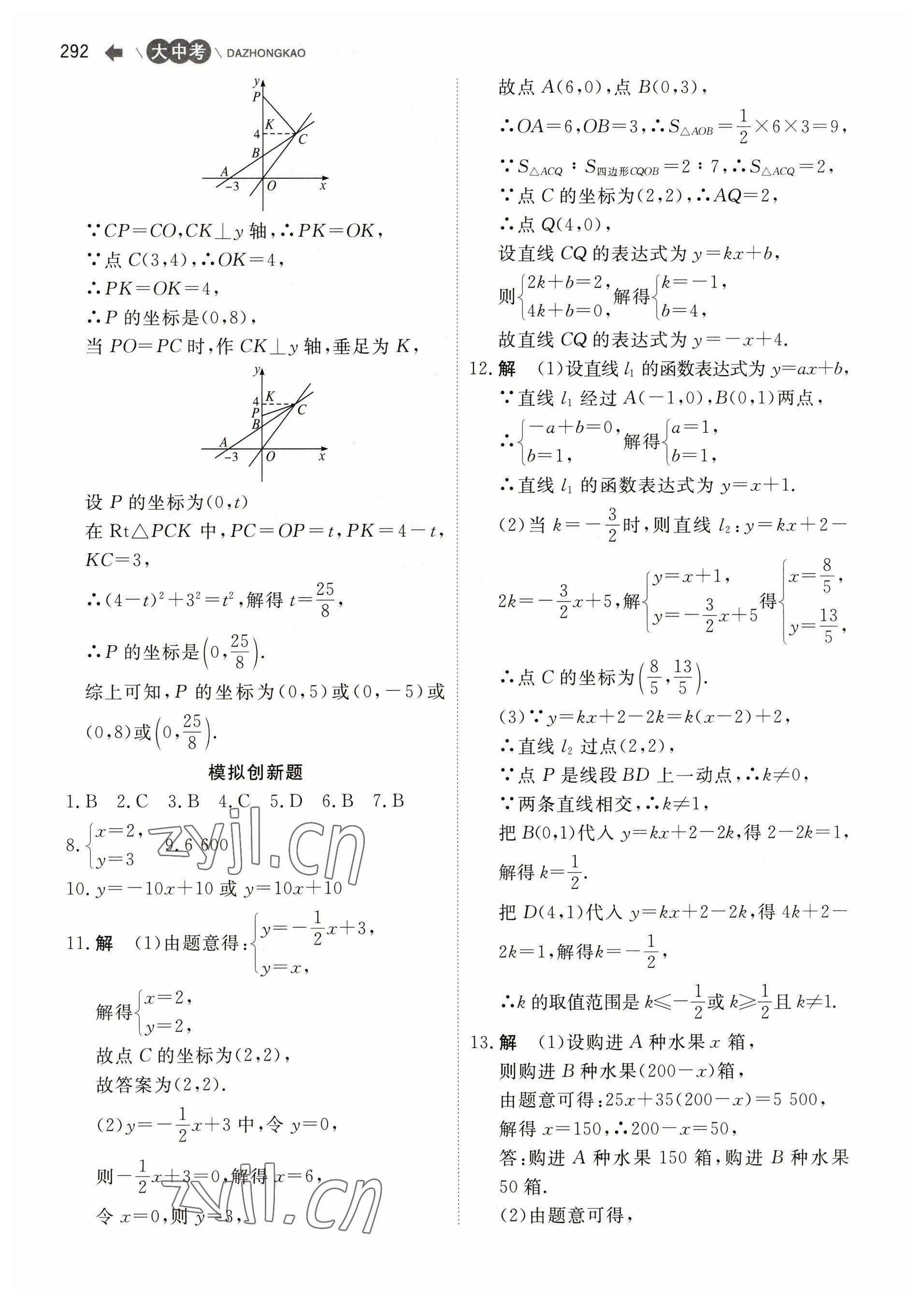 2023年大中考数学 第18页