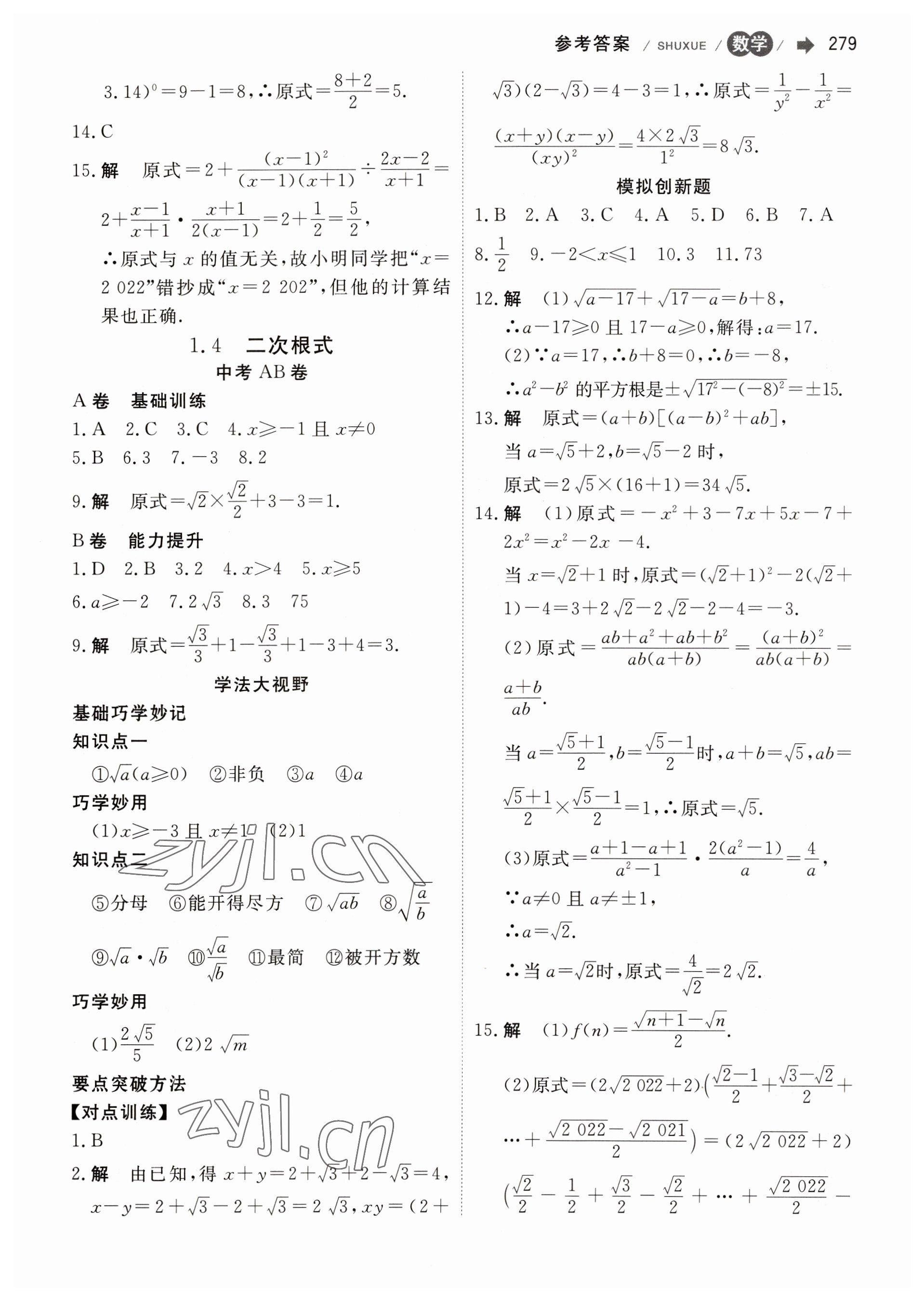 2023年大中考数学 第5页