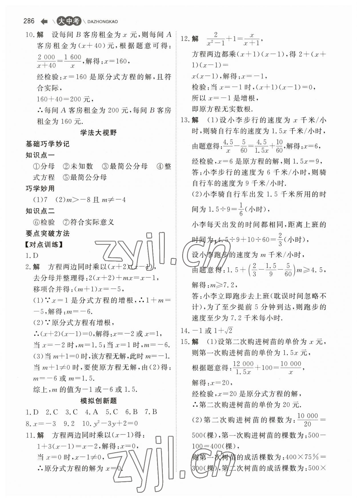 2023年大中考数学 第12页