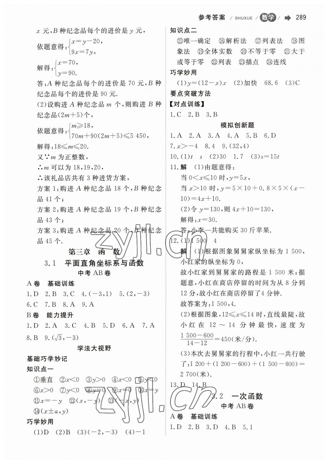 2023年大中考数学 第15页