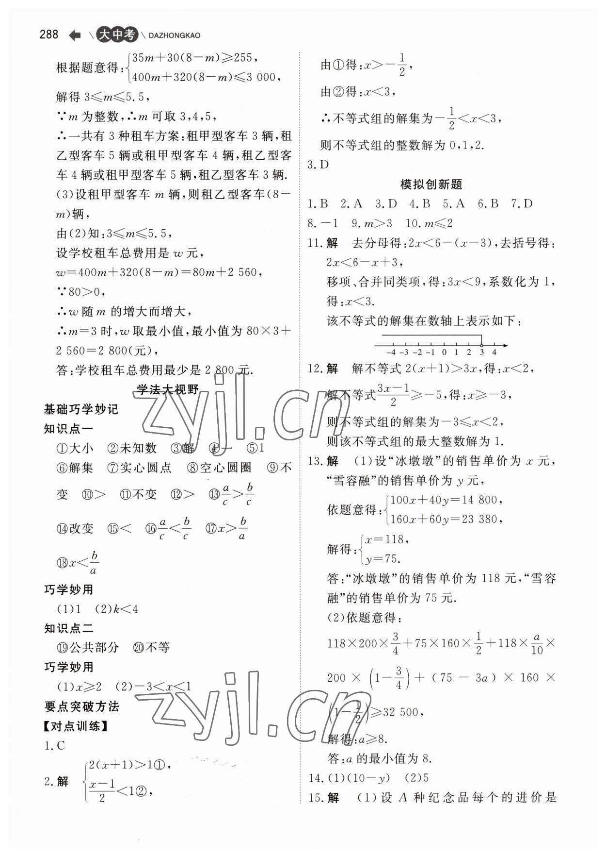 2023年大中考数学 第14页