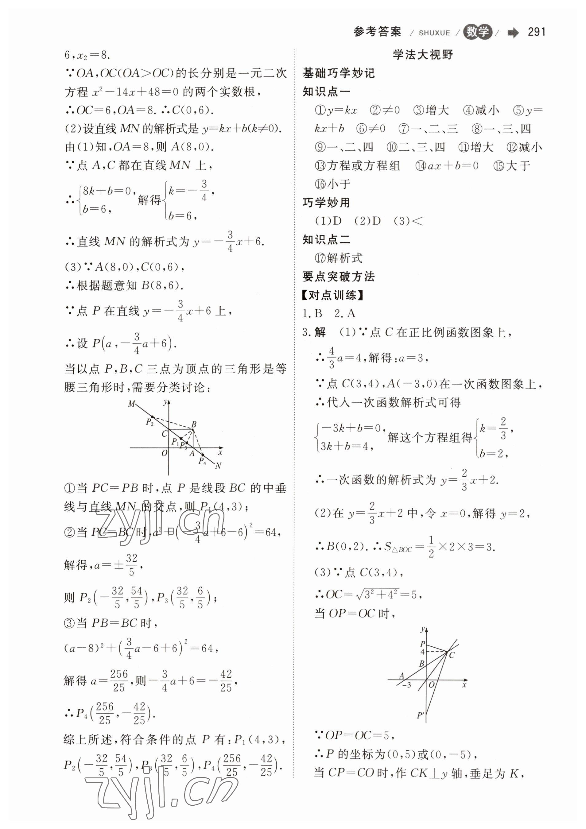 2023年大中考数学 第17页