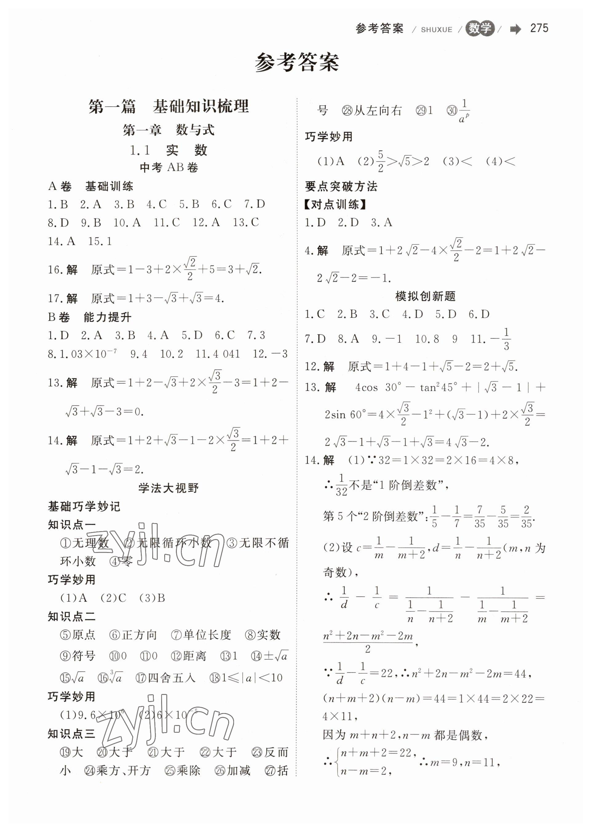 2023年大中考数学 第1页