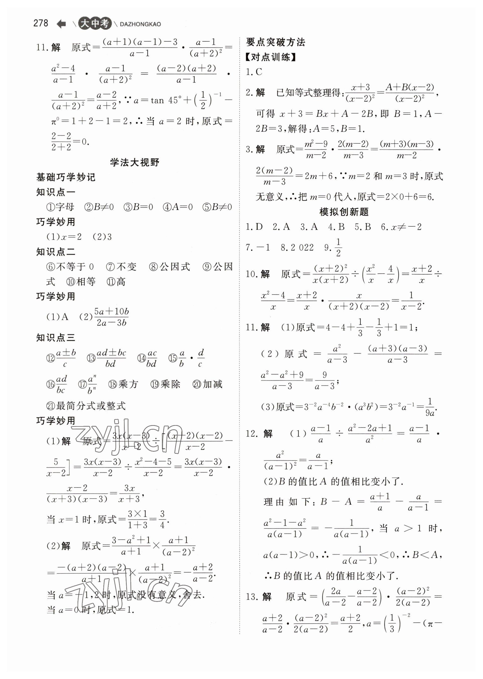 2023年大中考数学 第4页