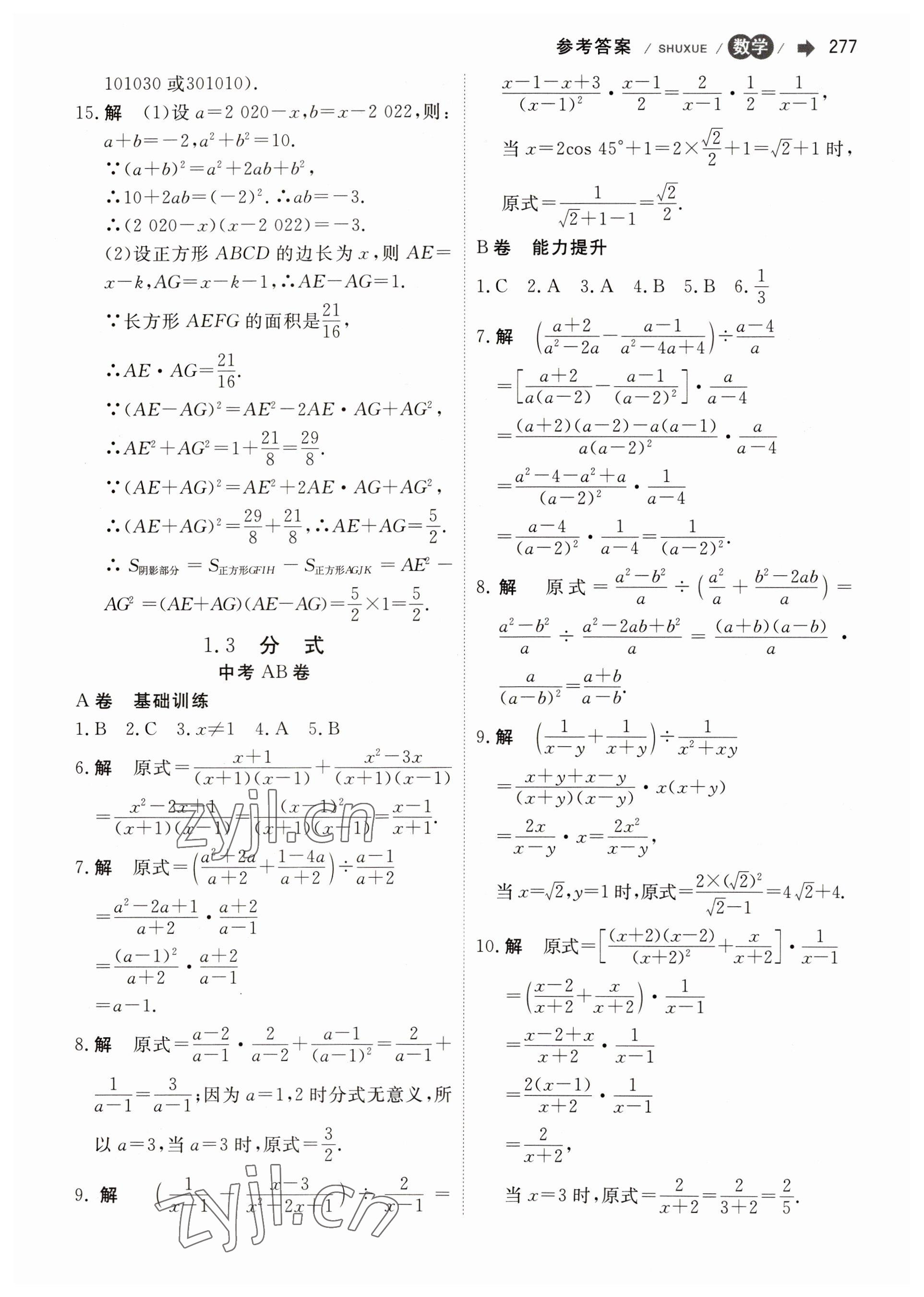 2023年大中考数学 第3页