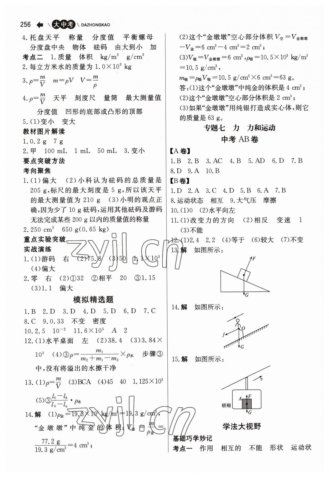 2023年大中考物理 第6頁