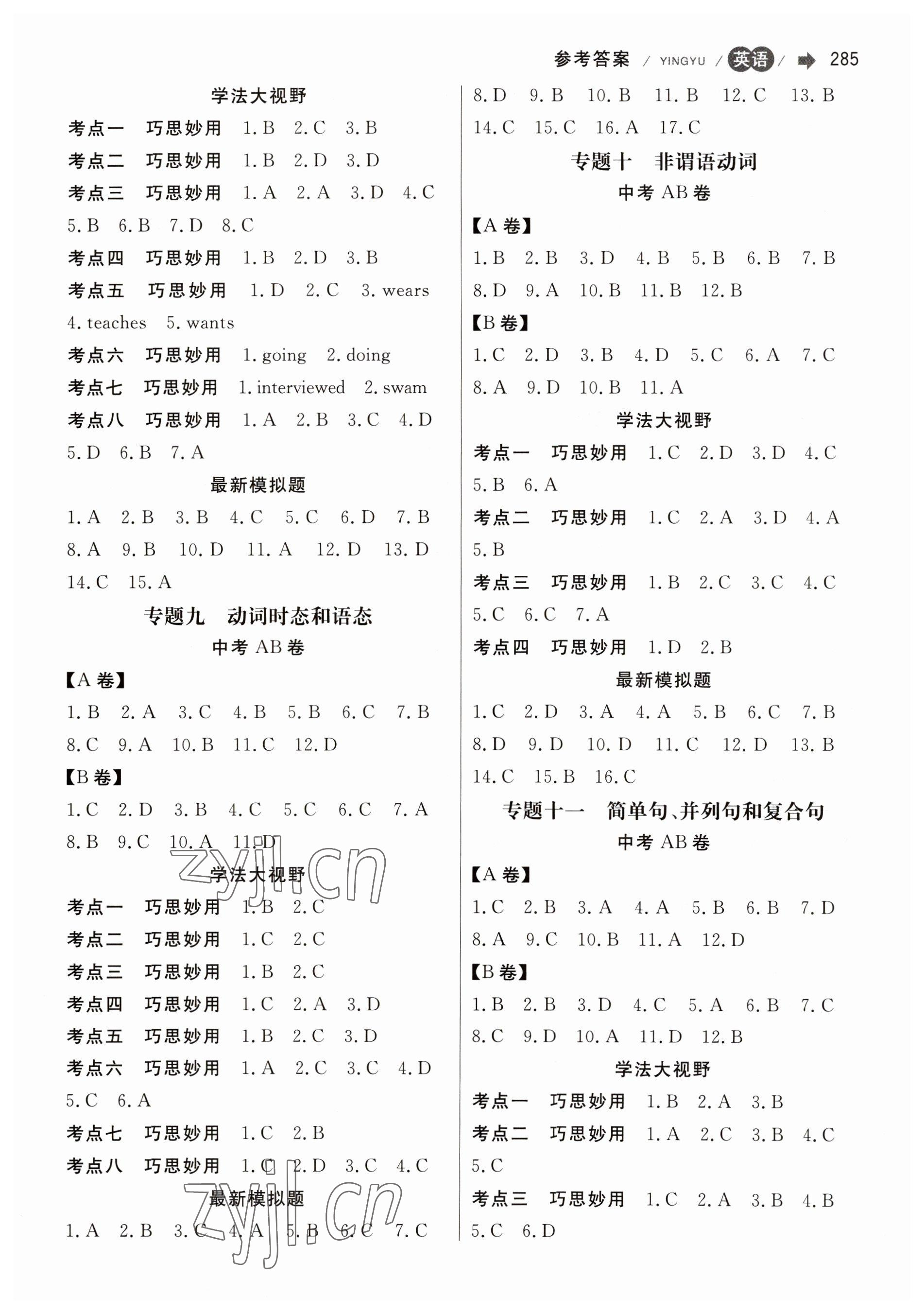 2023年大中考英语 第3页