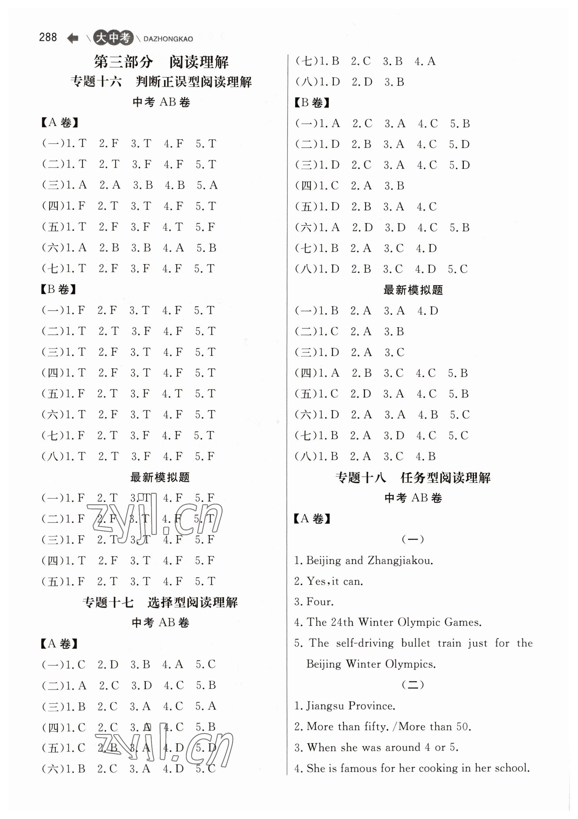 2023年大中考英语 第6页