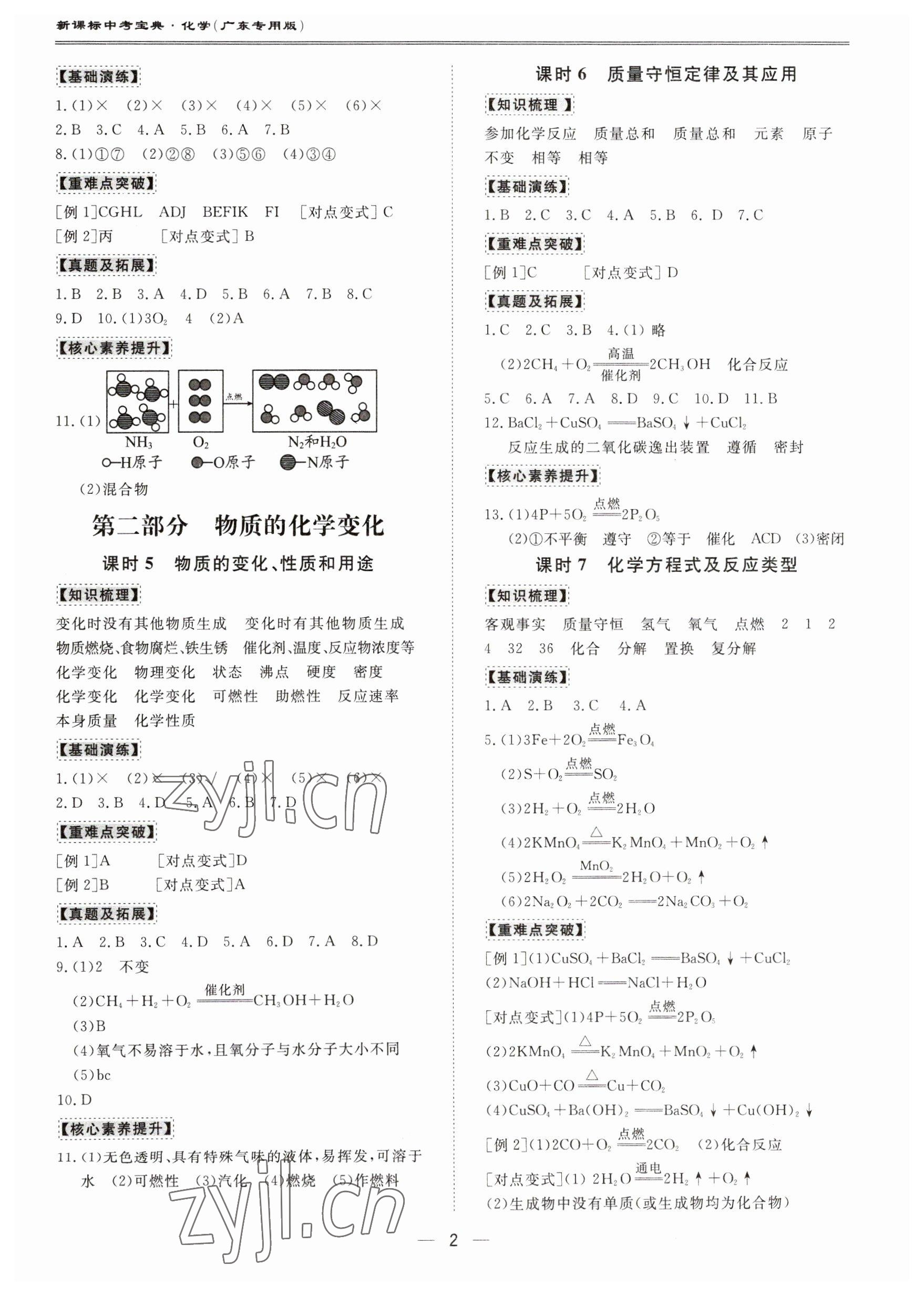 2023年新課標(biāo)中考寶典化學(xué)廣東專版 第2頁