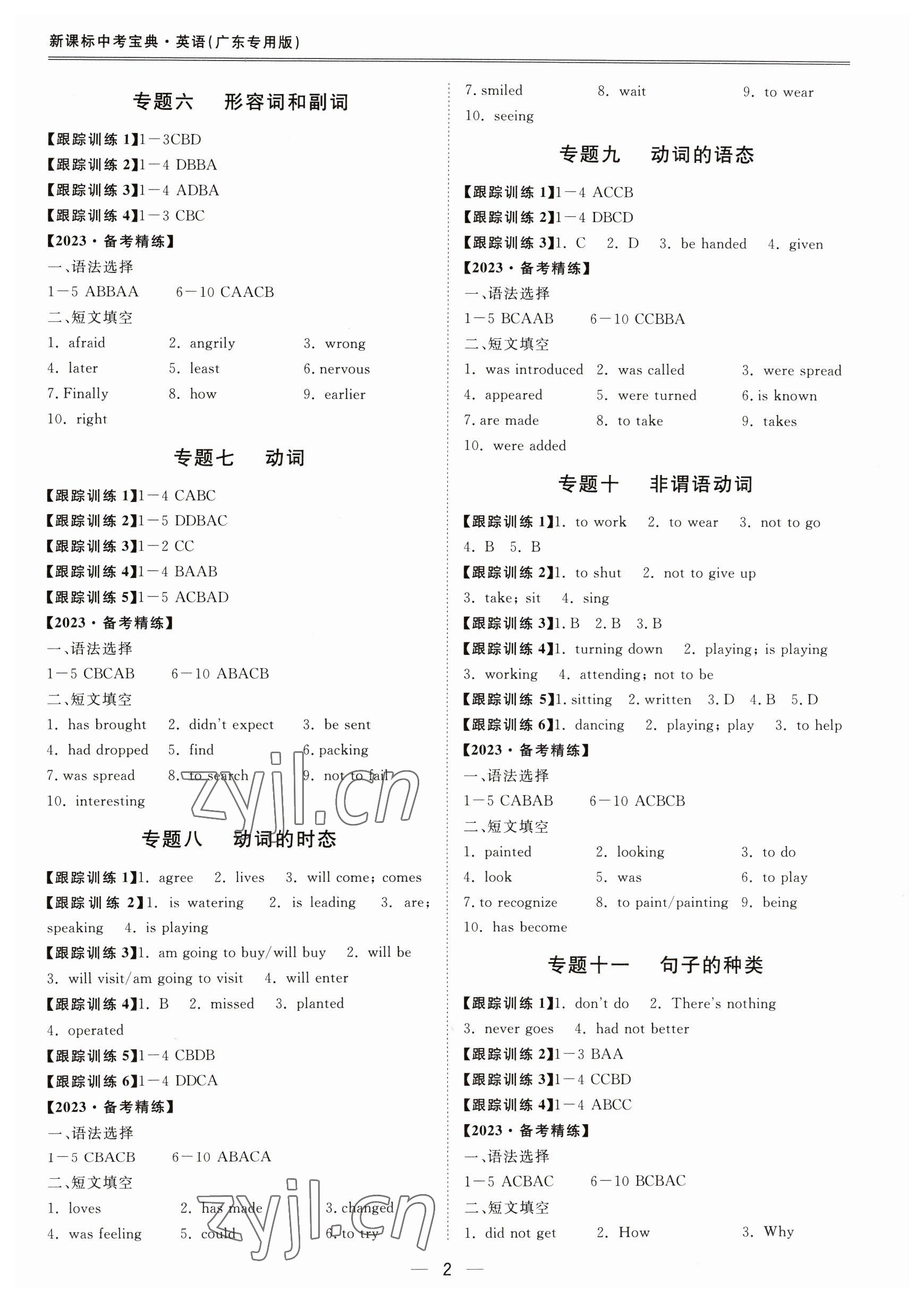 2023年新课标中考宝典英语广东专版 第2页