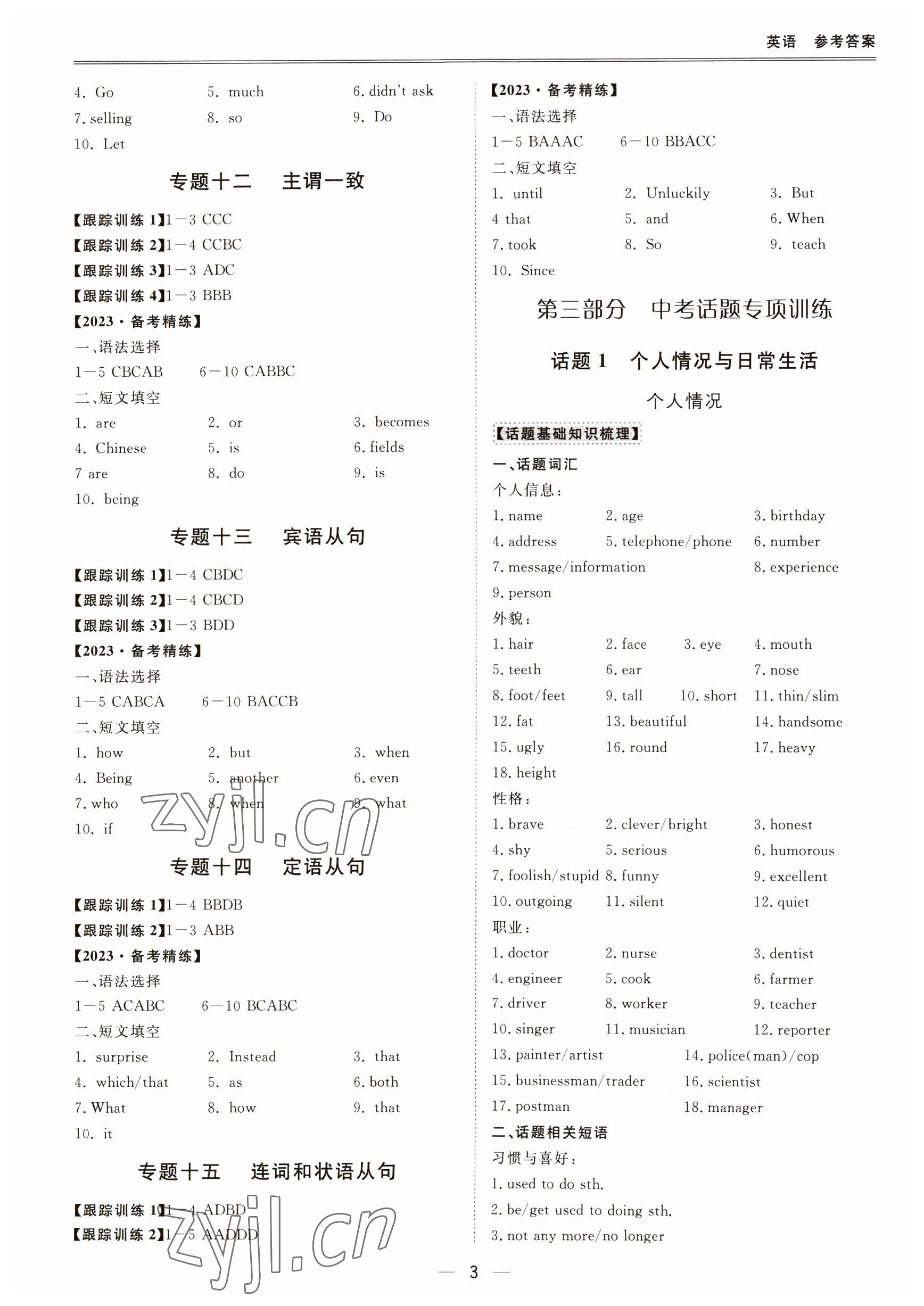 2023年新课标中考宝典英语广东专版 第3页