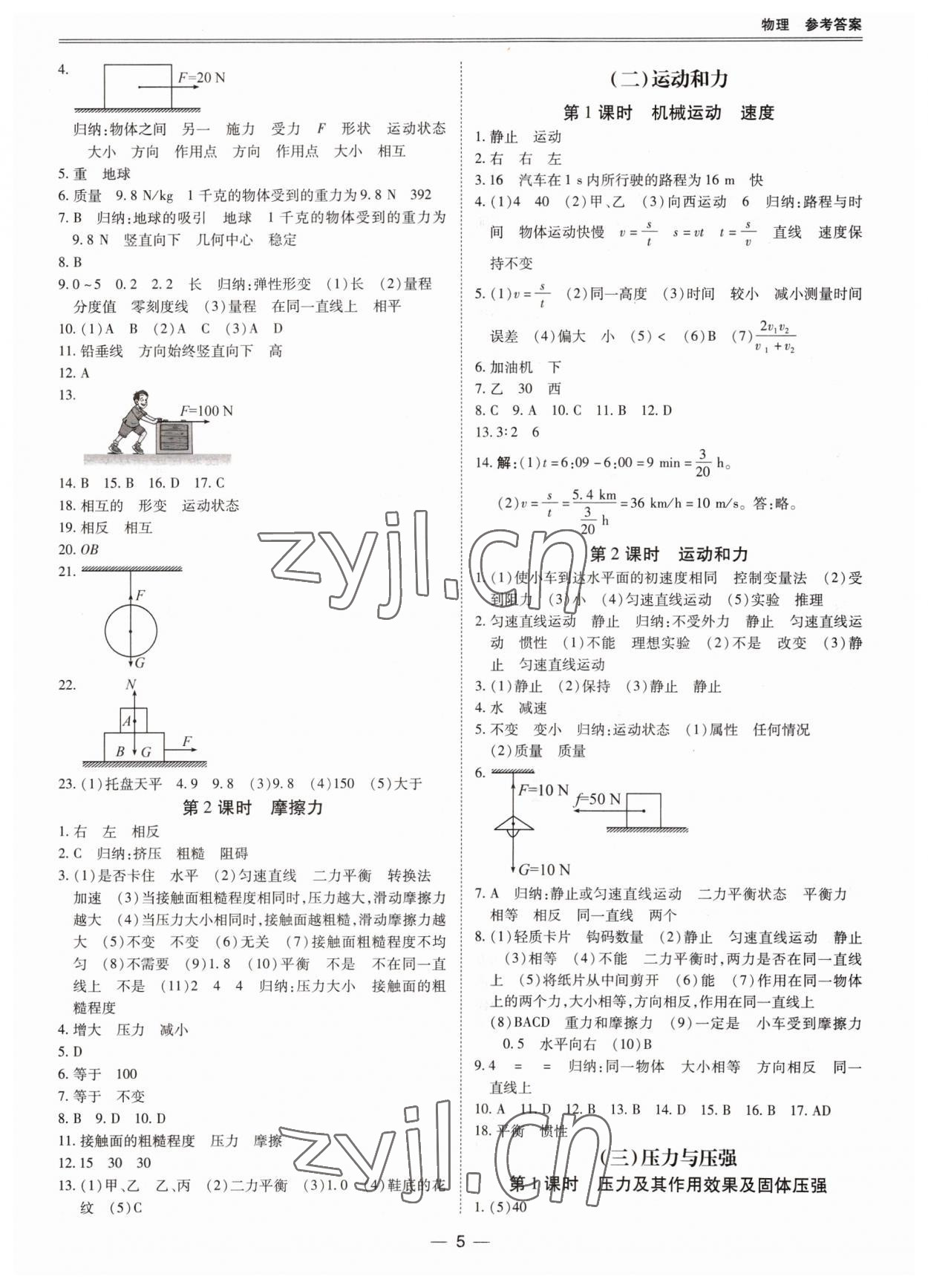 2023年新課標中考寶典物理廣東專版 參考答案第5頁